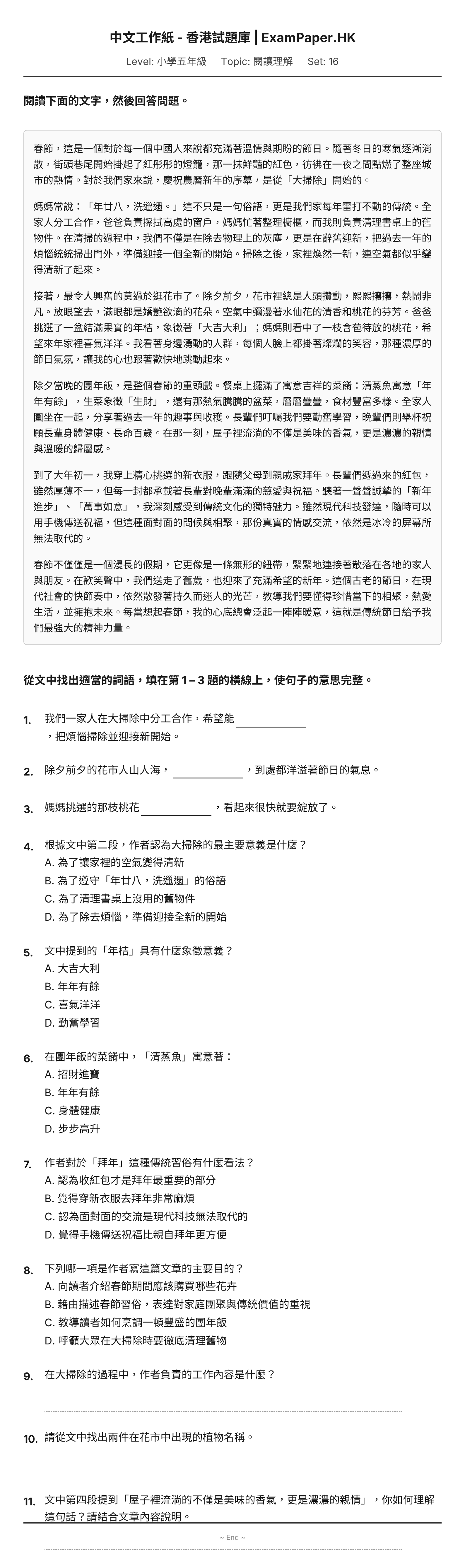 試題 #16