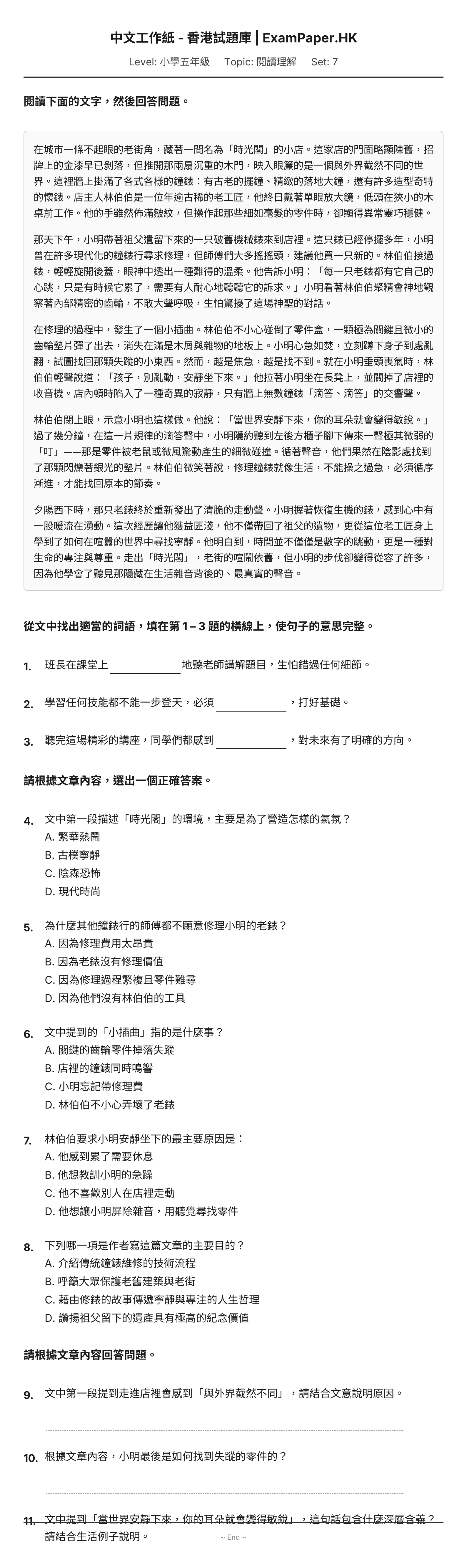 試題 #7