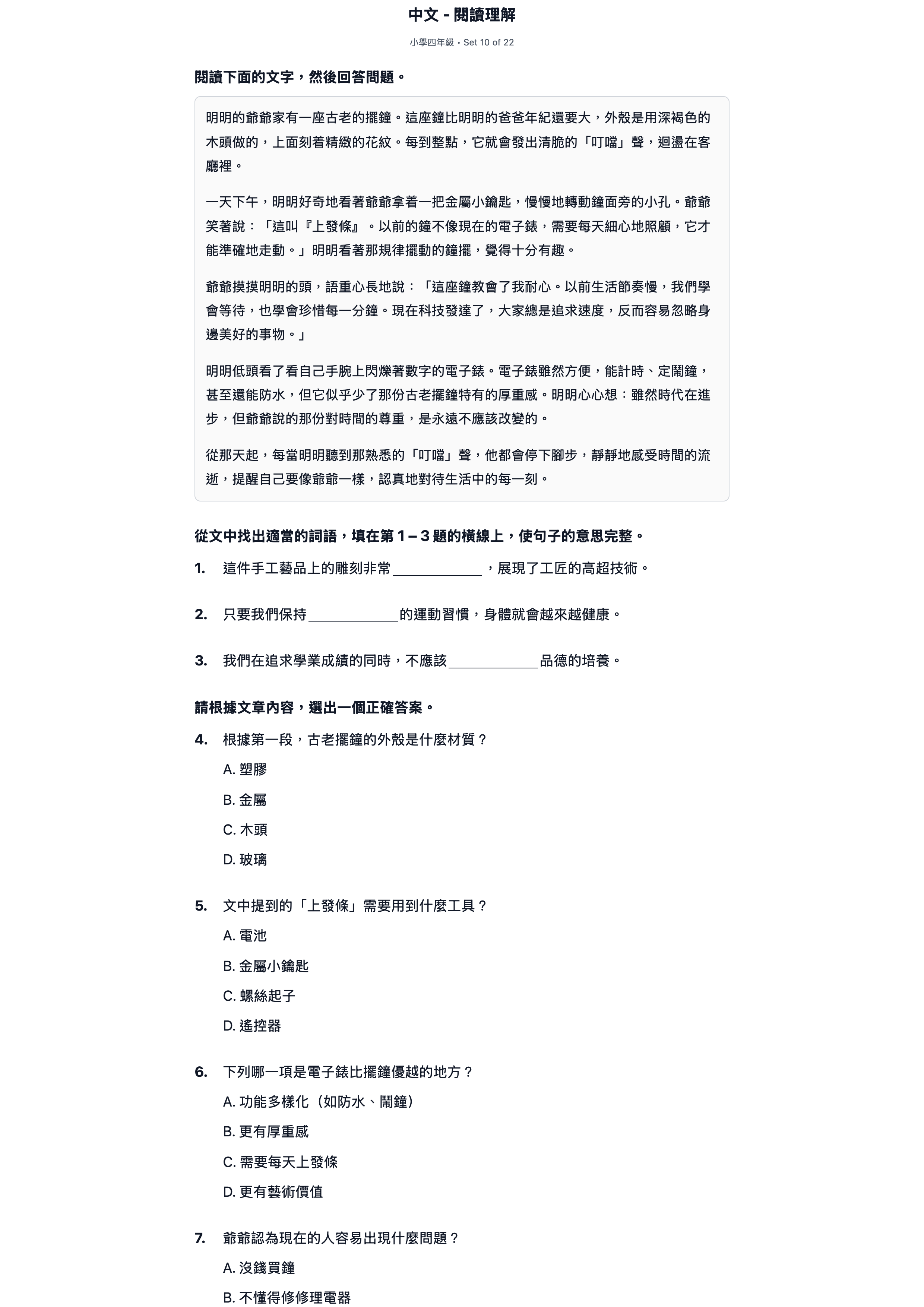 試題 #10