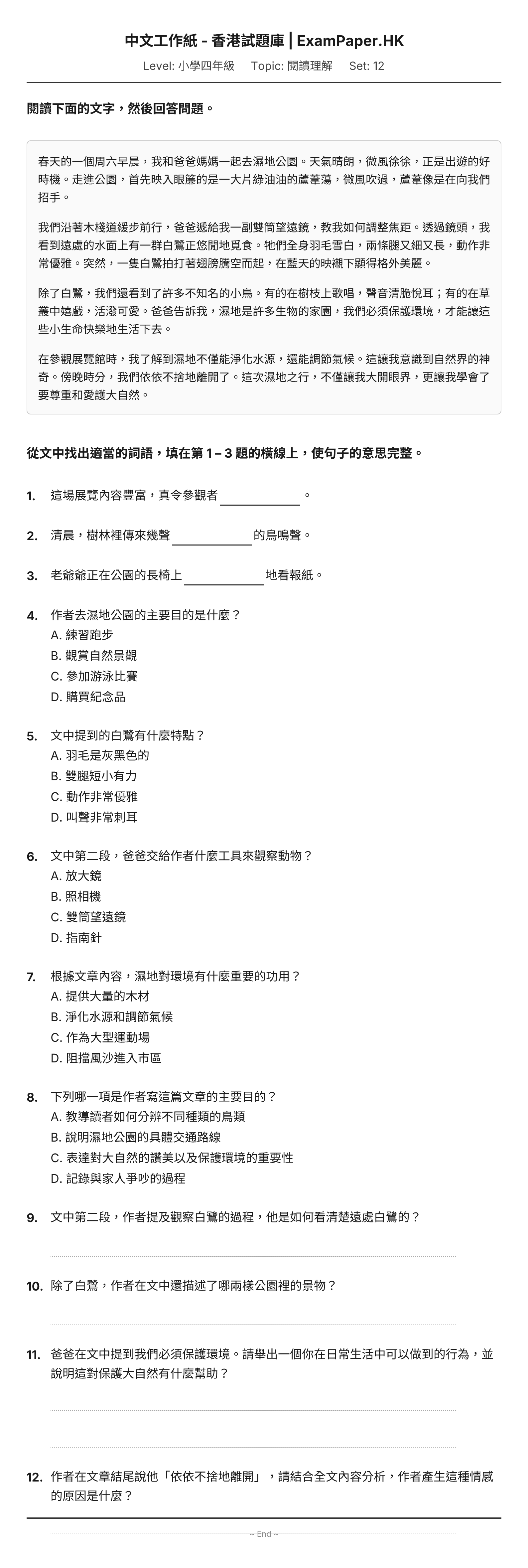 試題 #12