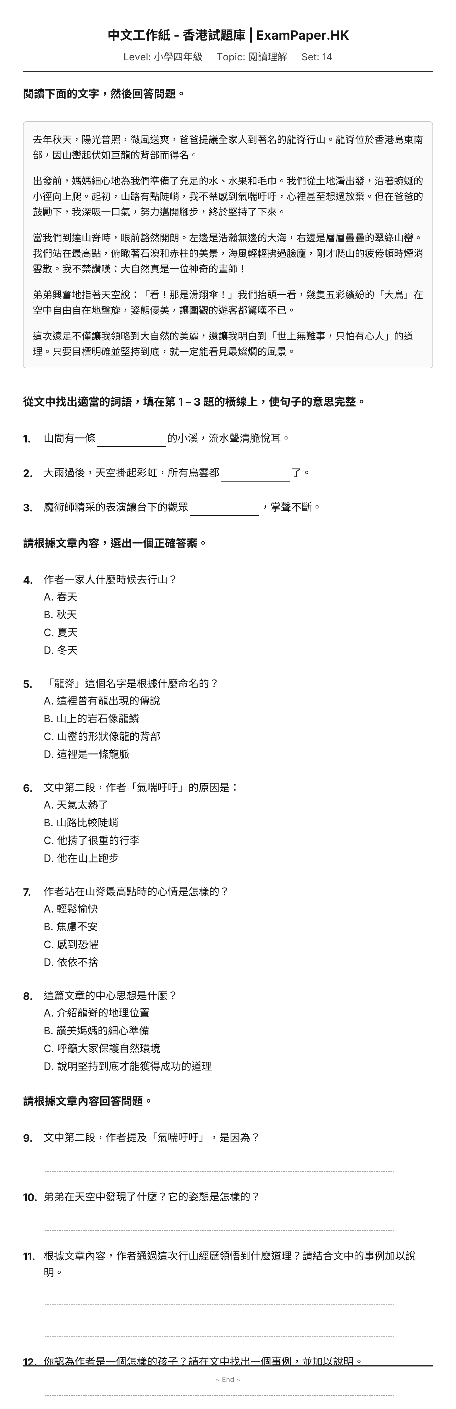 試題 #14