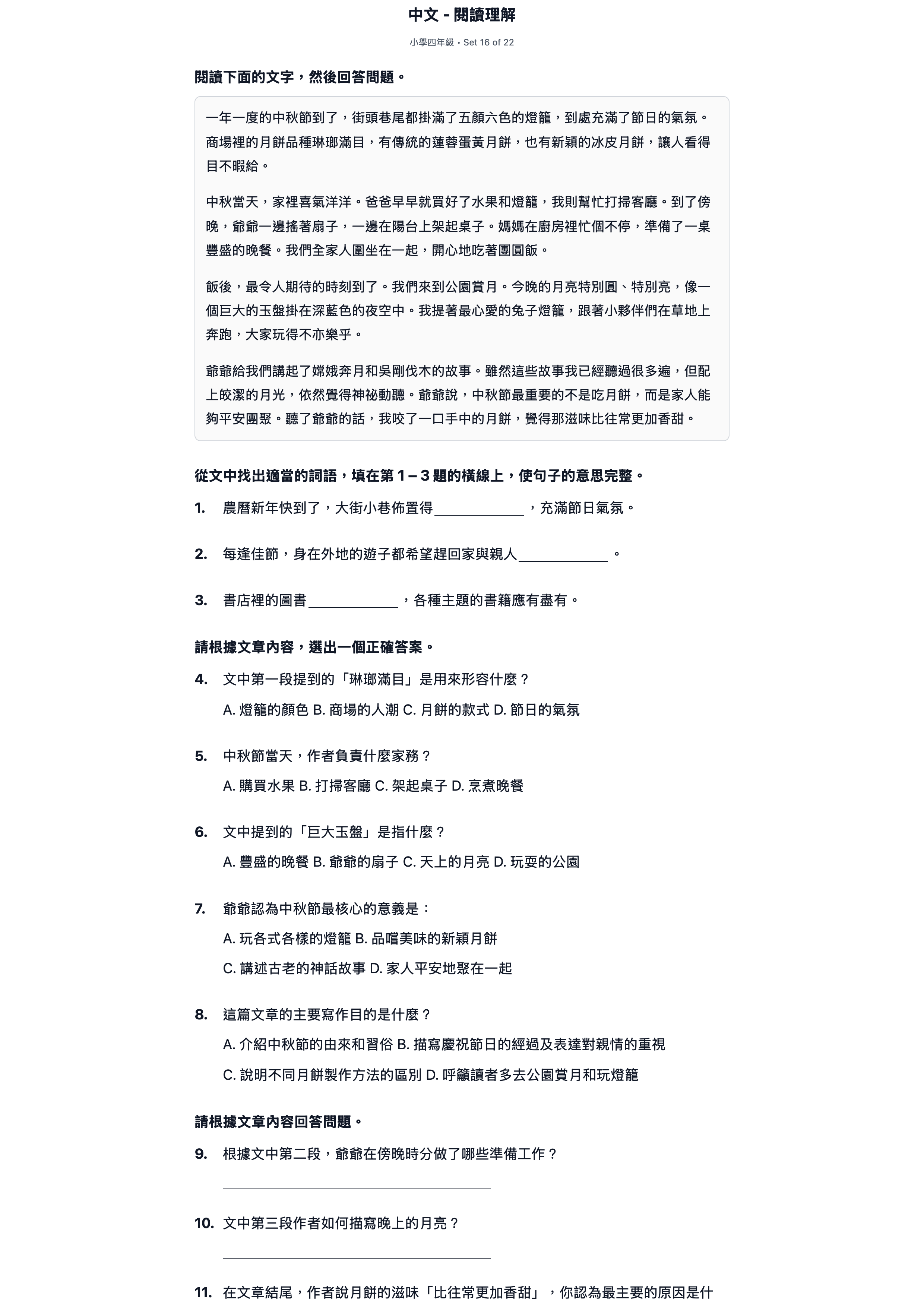 試題 #16