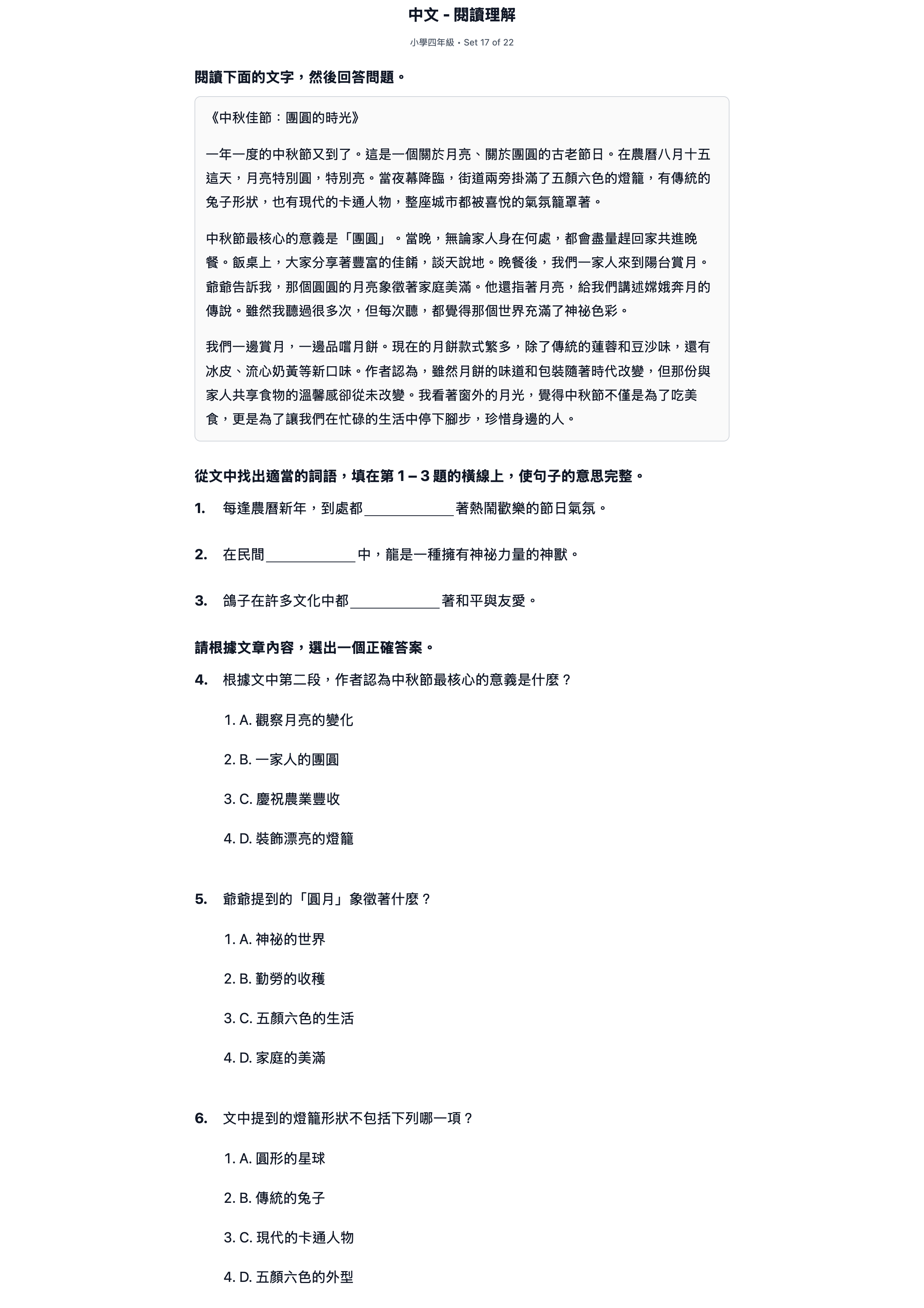 試題 #17