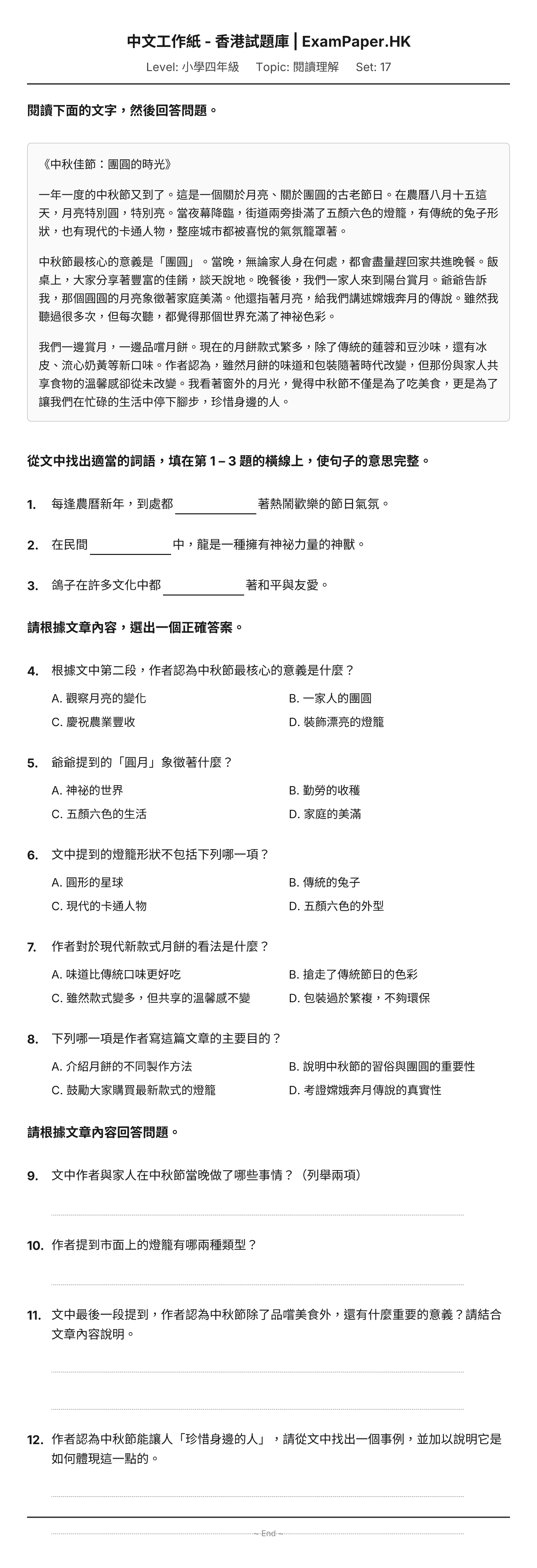 試題 #17
