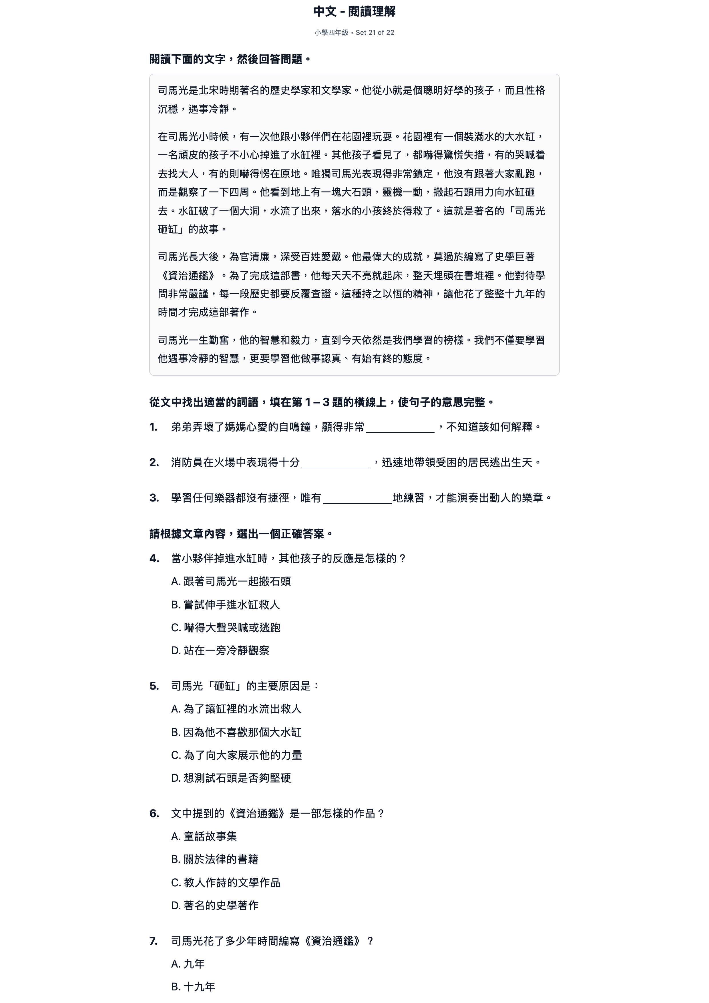 試題 #21