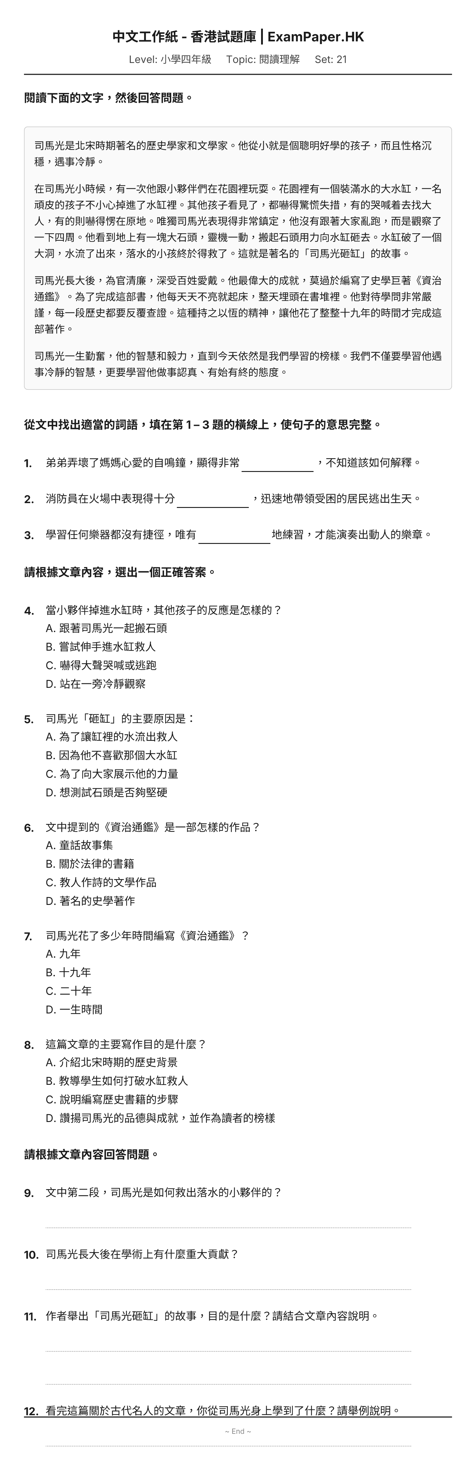 試題 #21