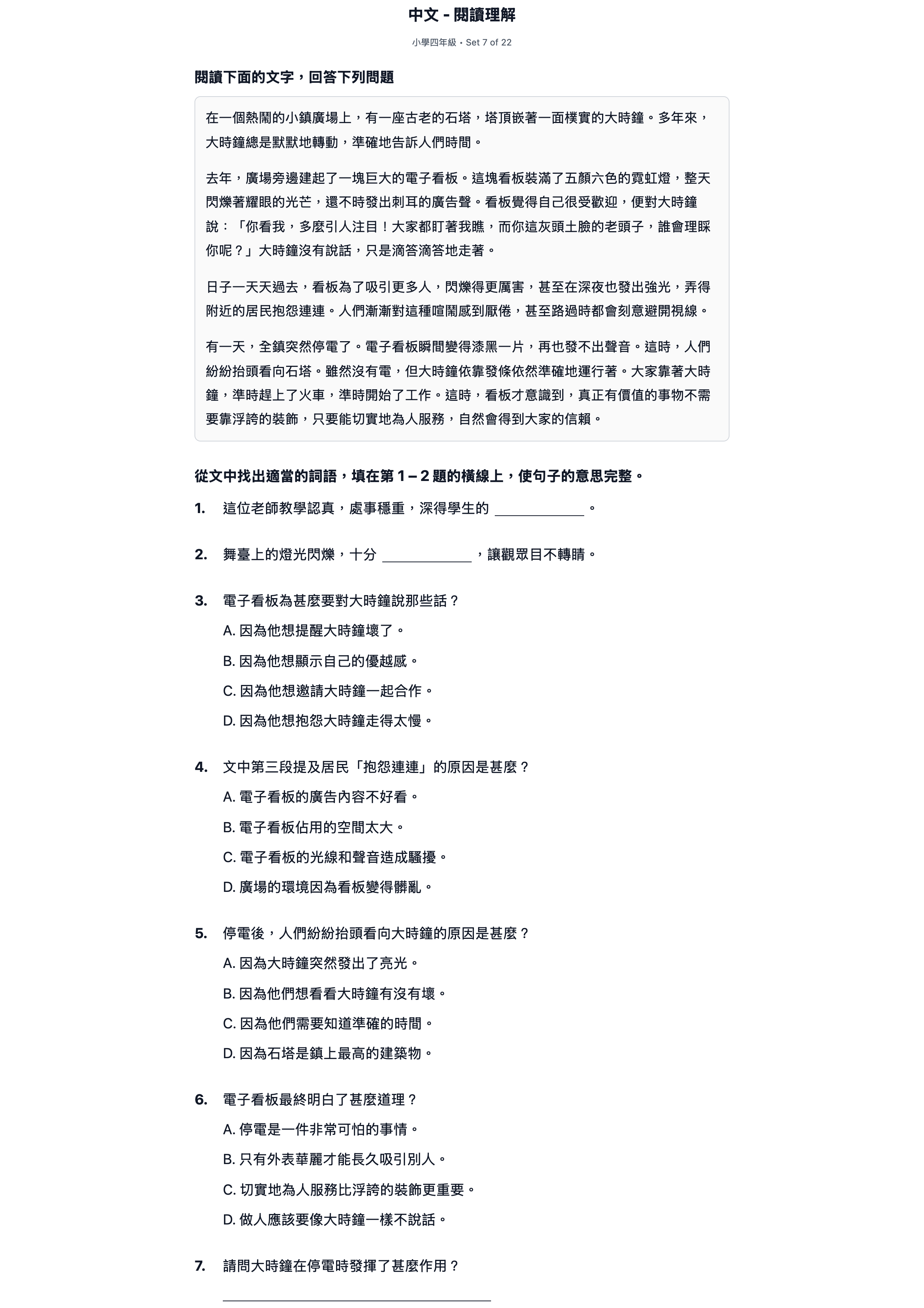 試題 #7