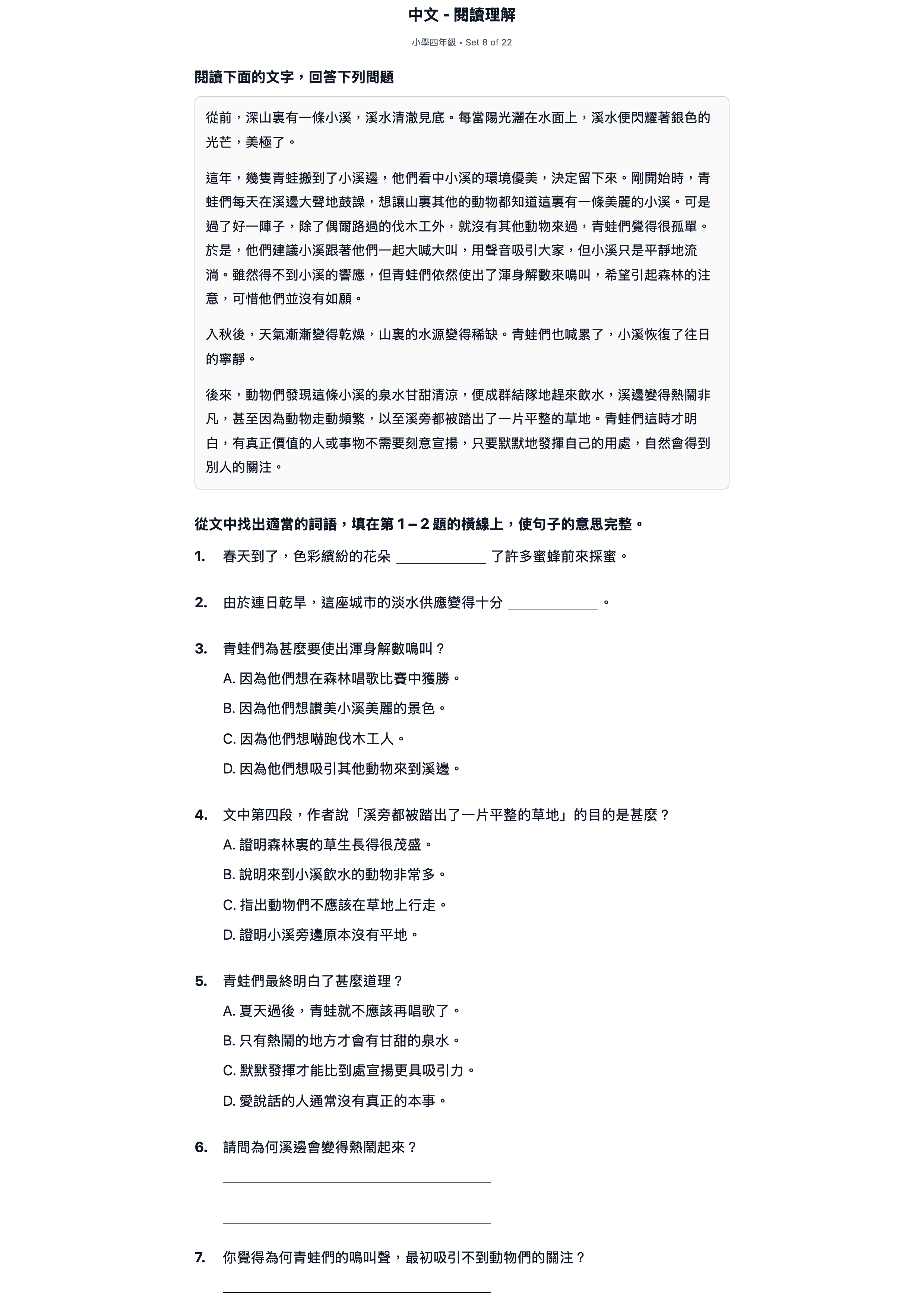 試題 #8