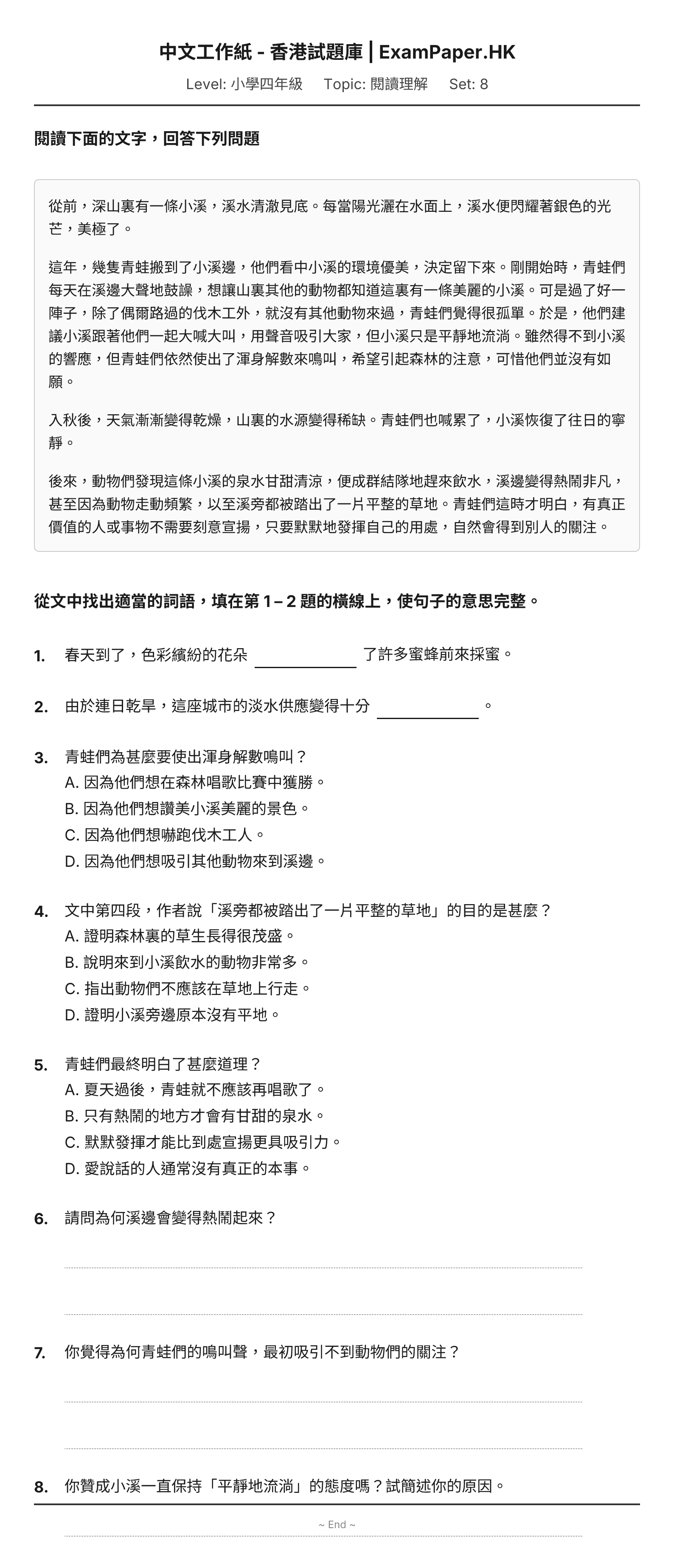 試題 #8