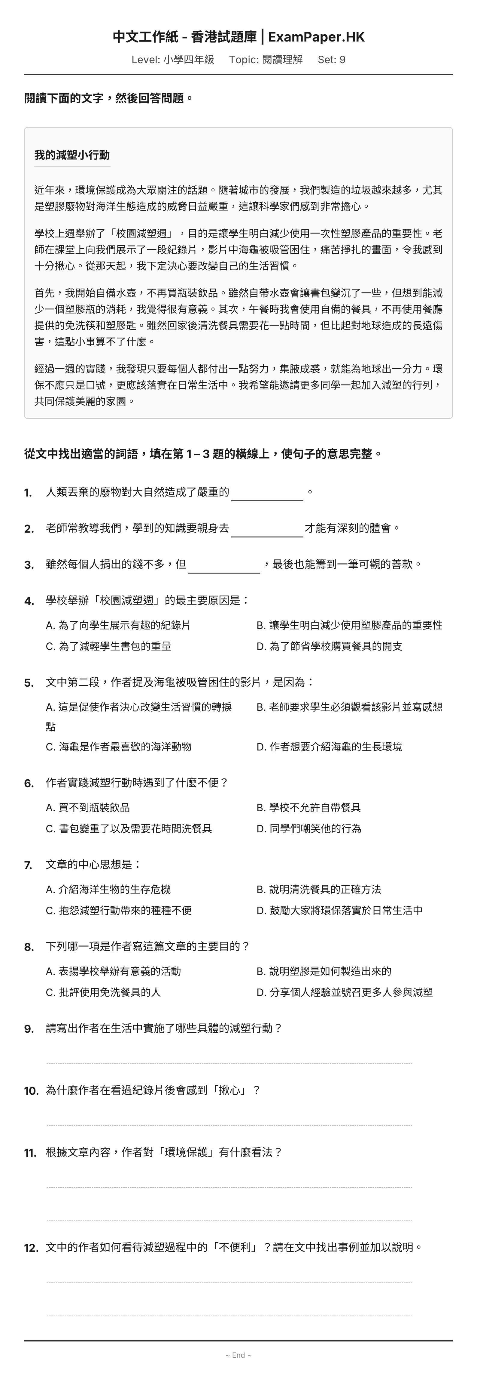 試題 #9