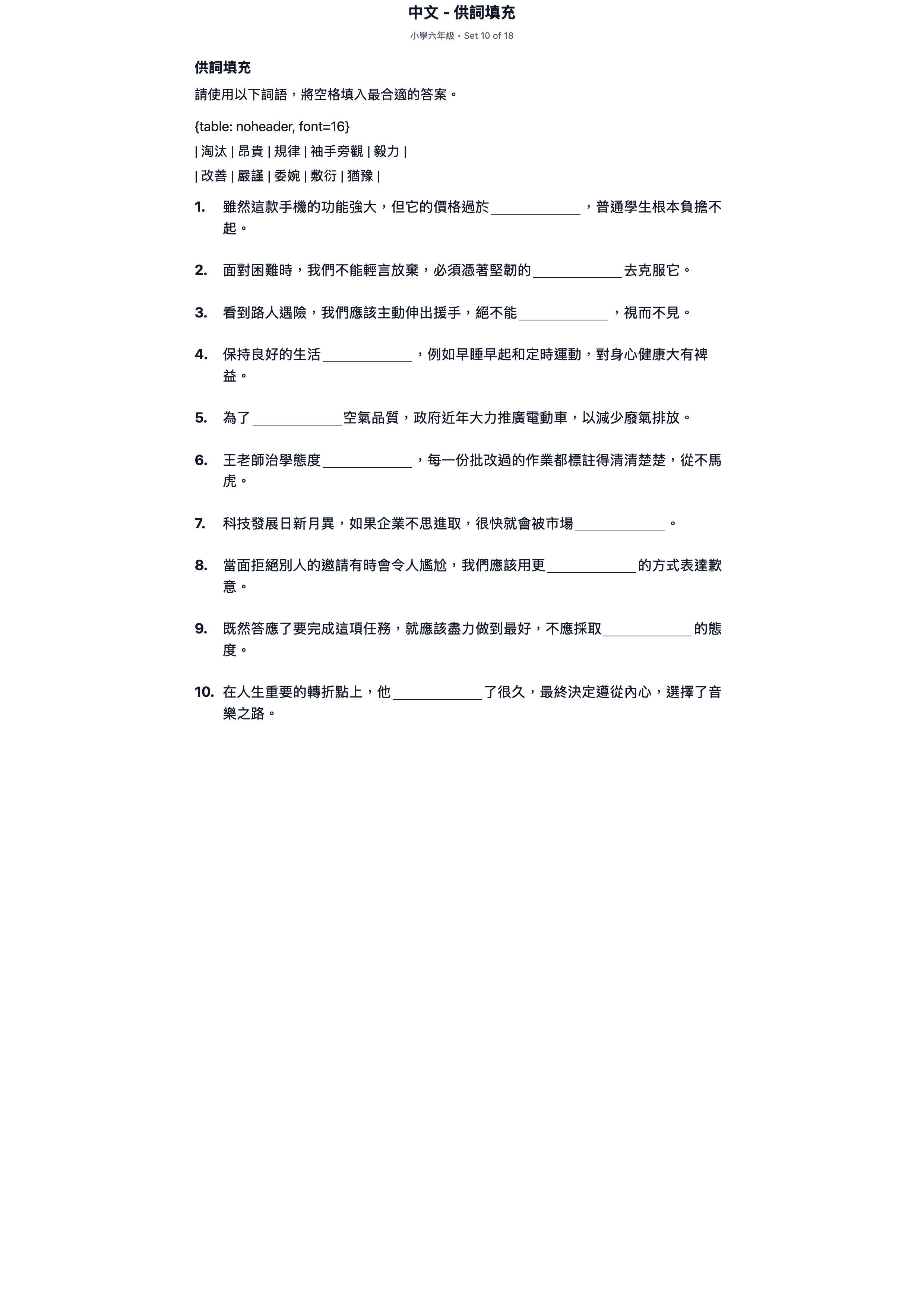 試題 #10
