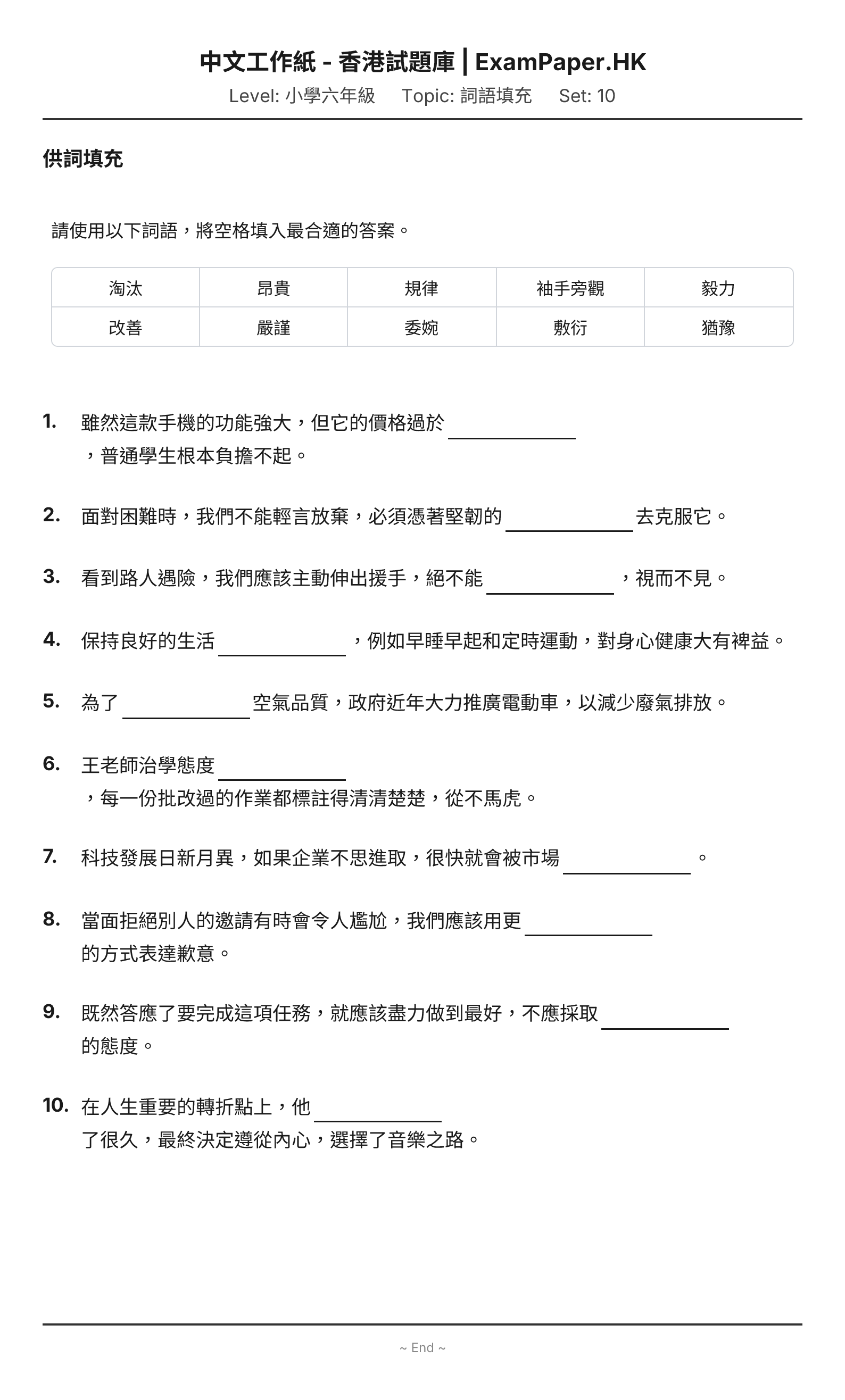試題 #10