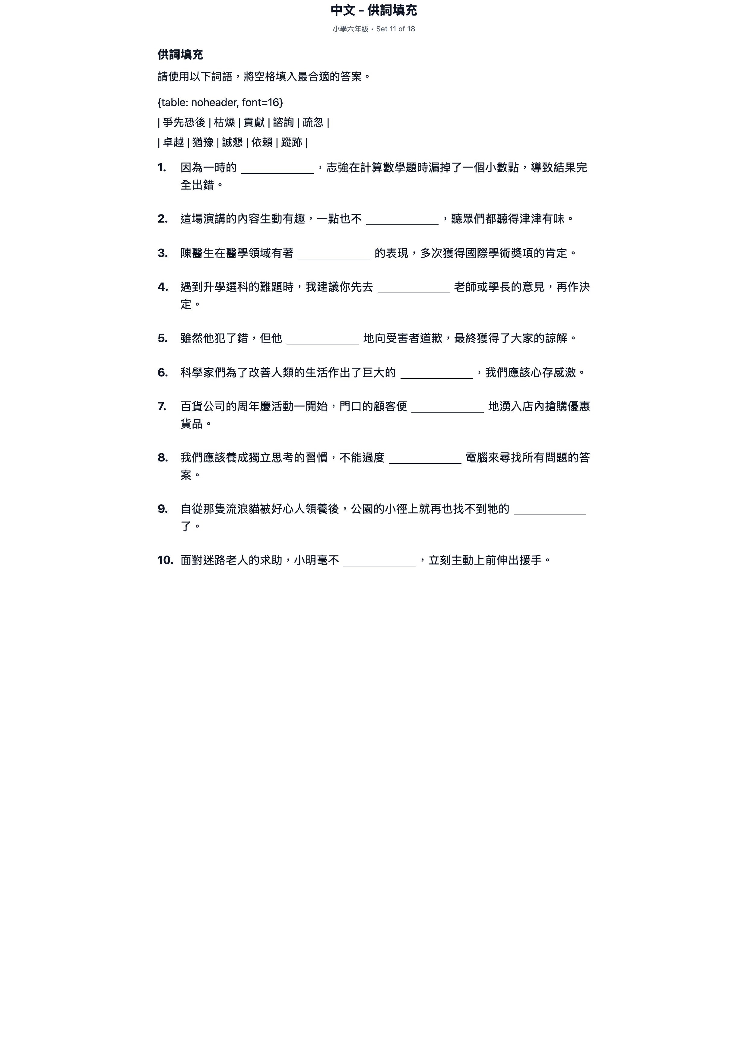試題 #11
