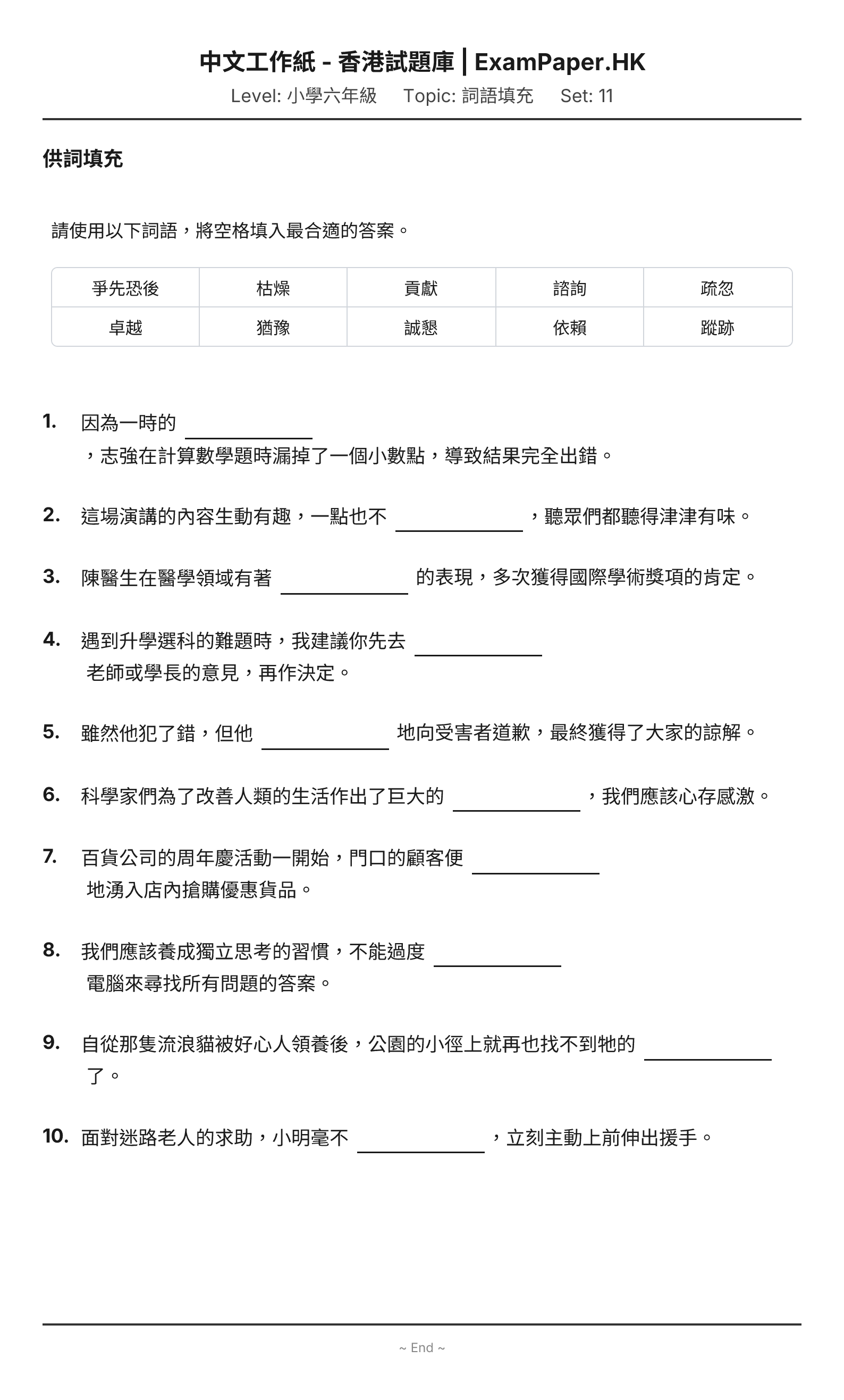試題 #11
