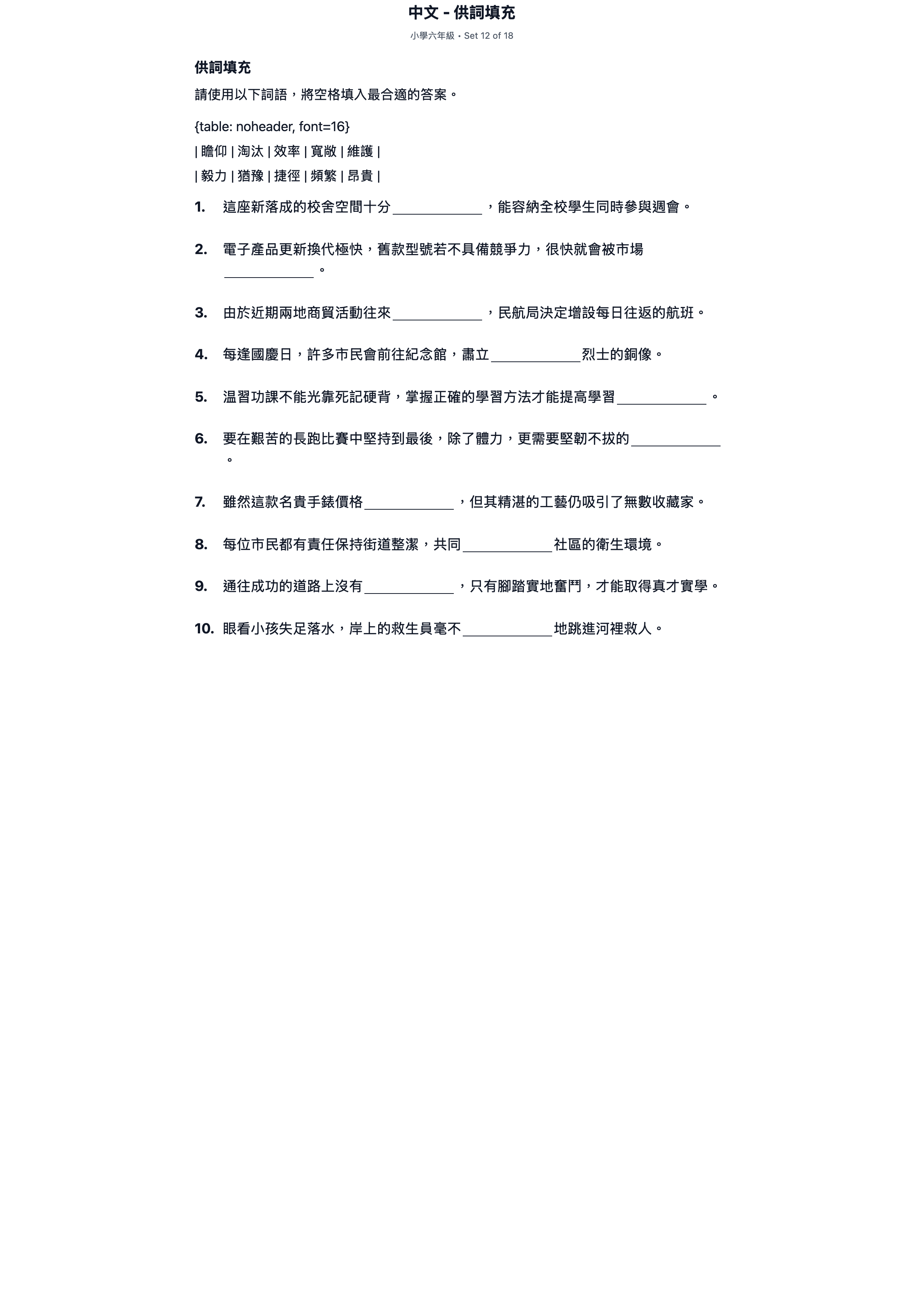 試題 #12