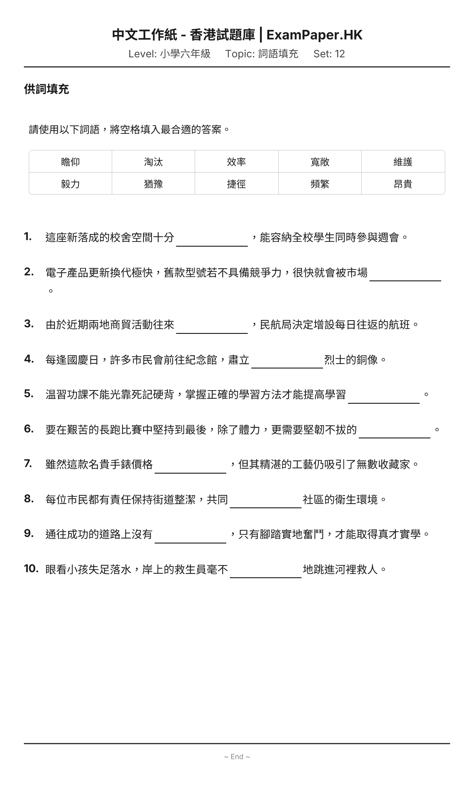 試題 #12