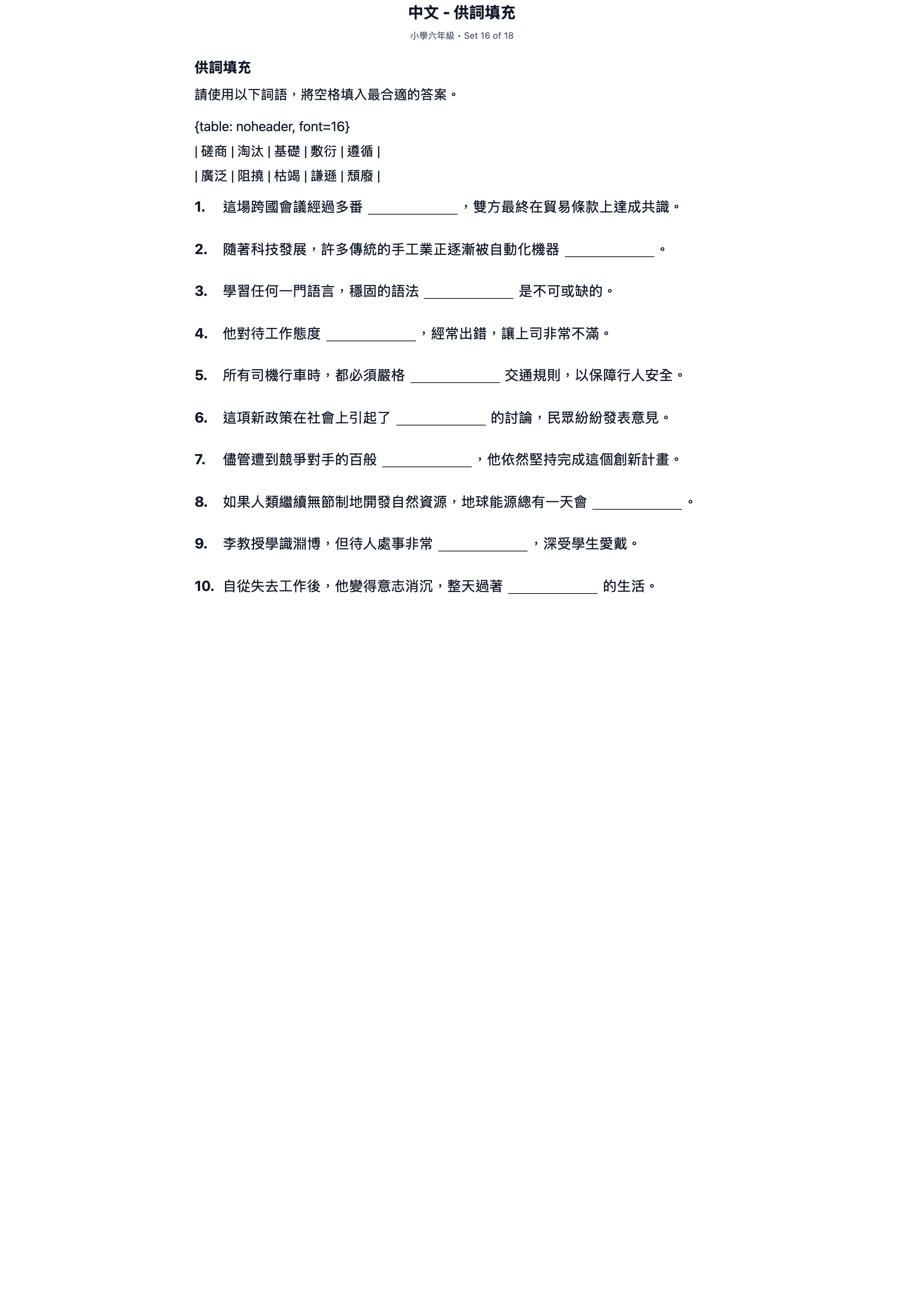 試題 #16