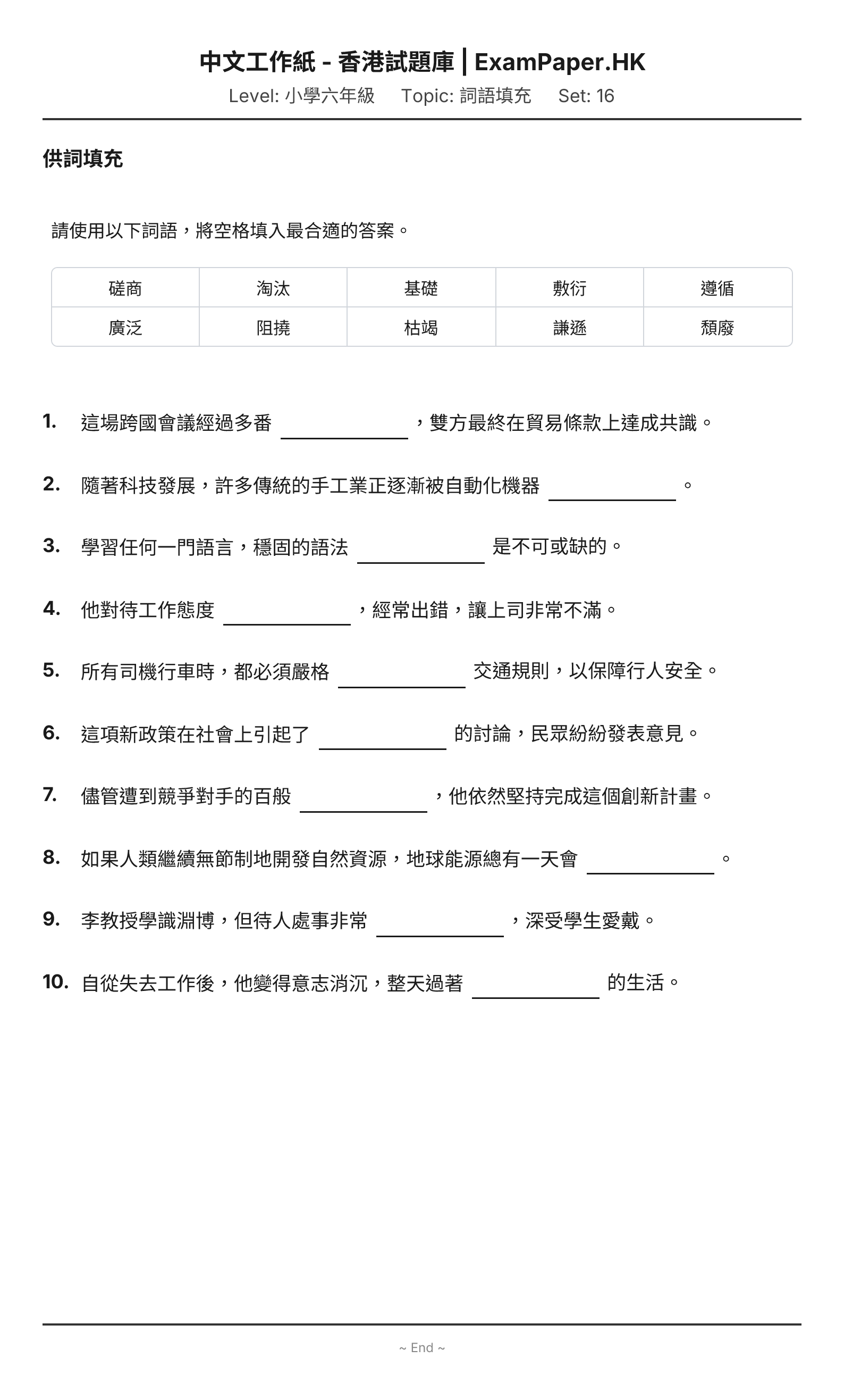 試題 #16