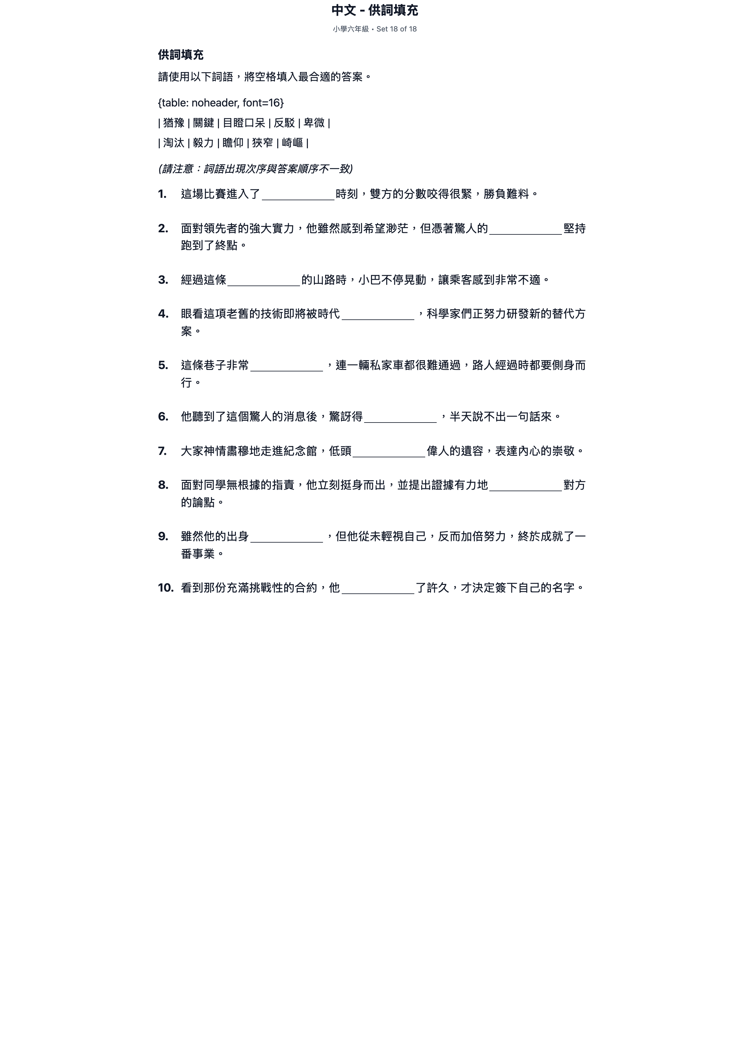 試題 #18