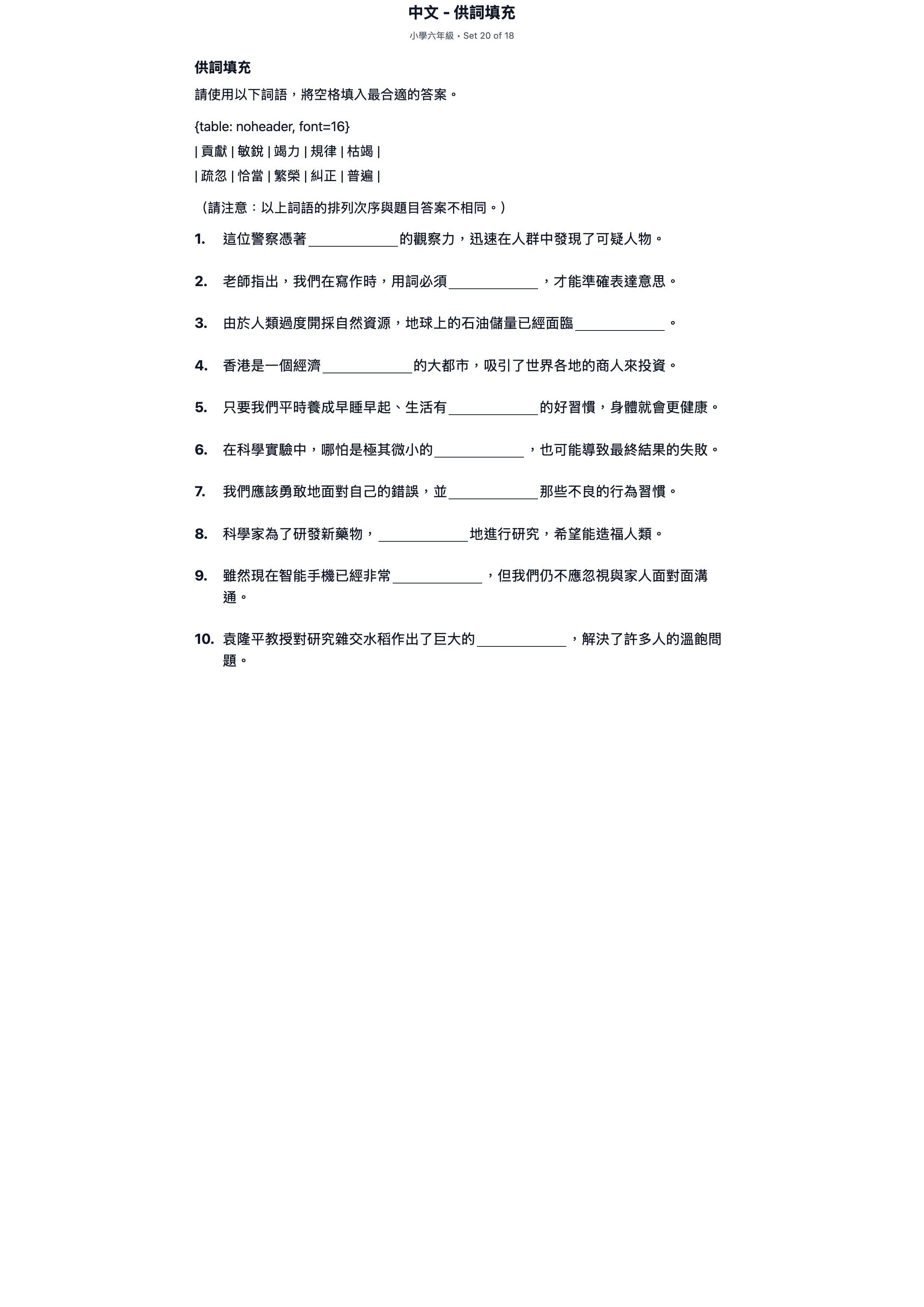 試題 #20