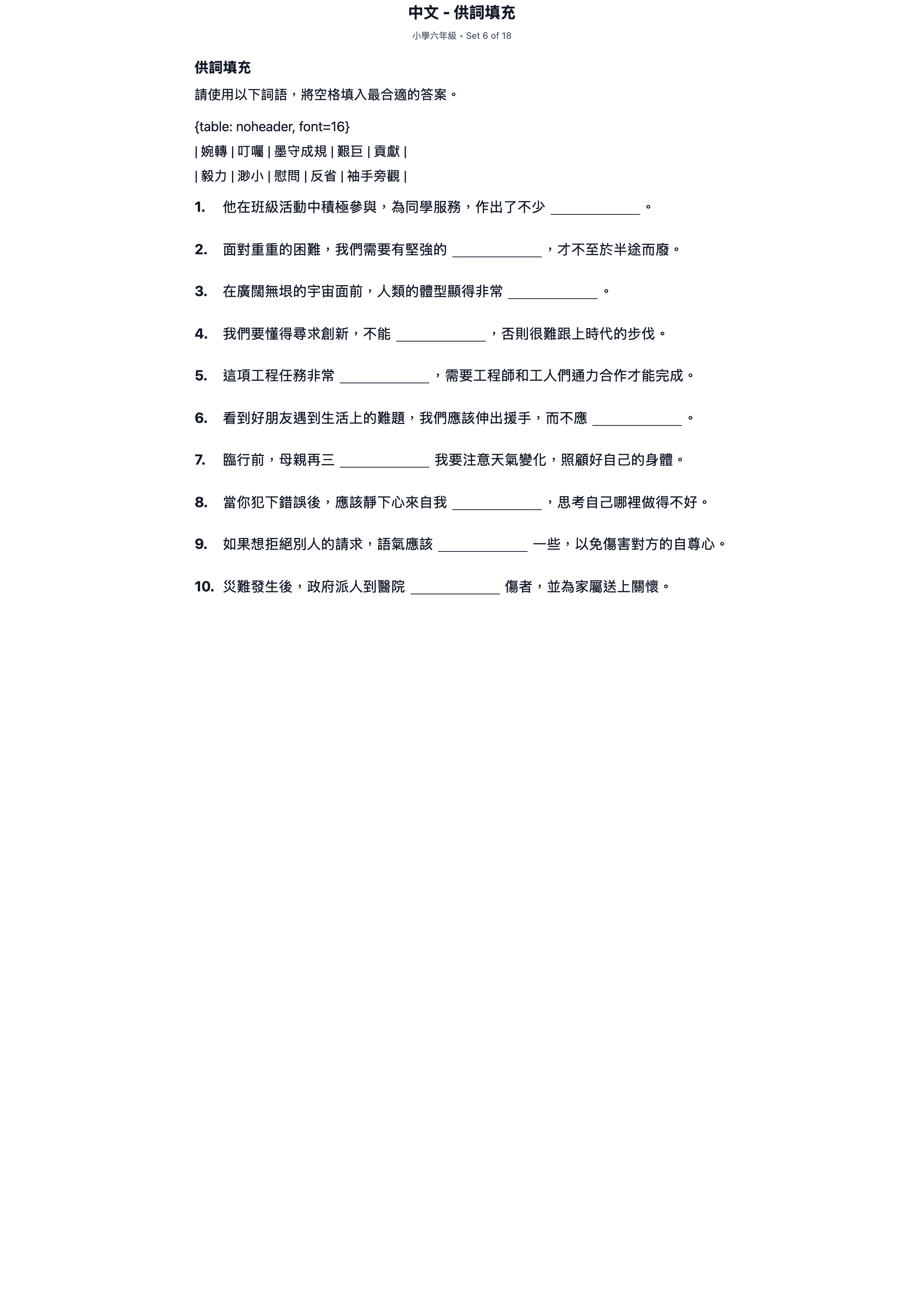 試題 #6
