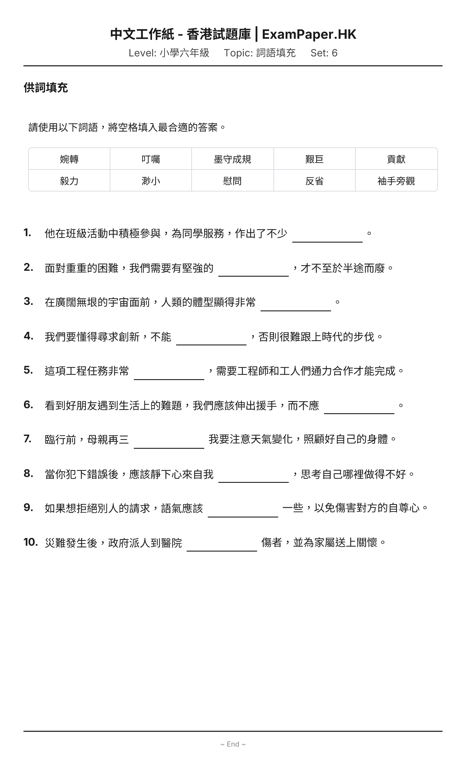 試題 #6