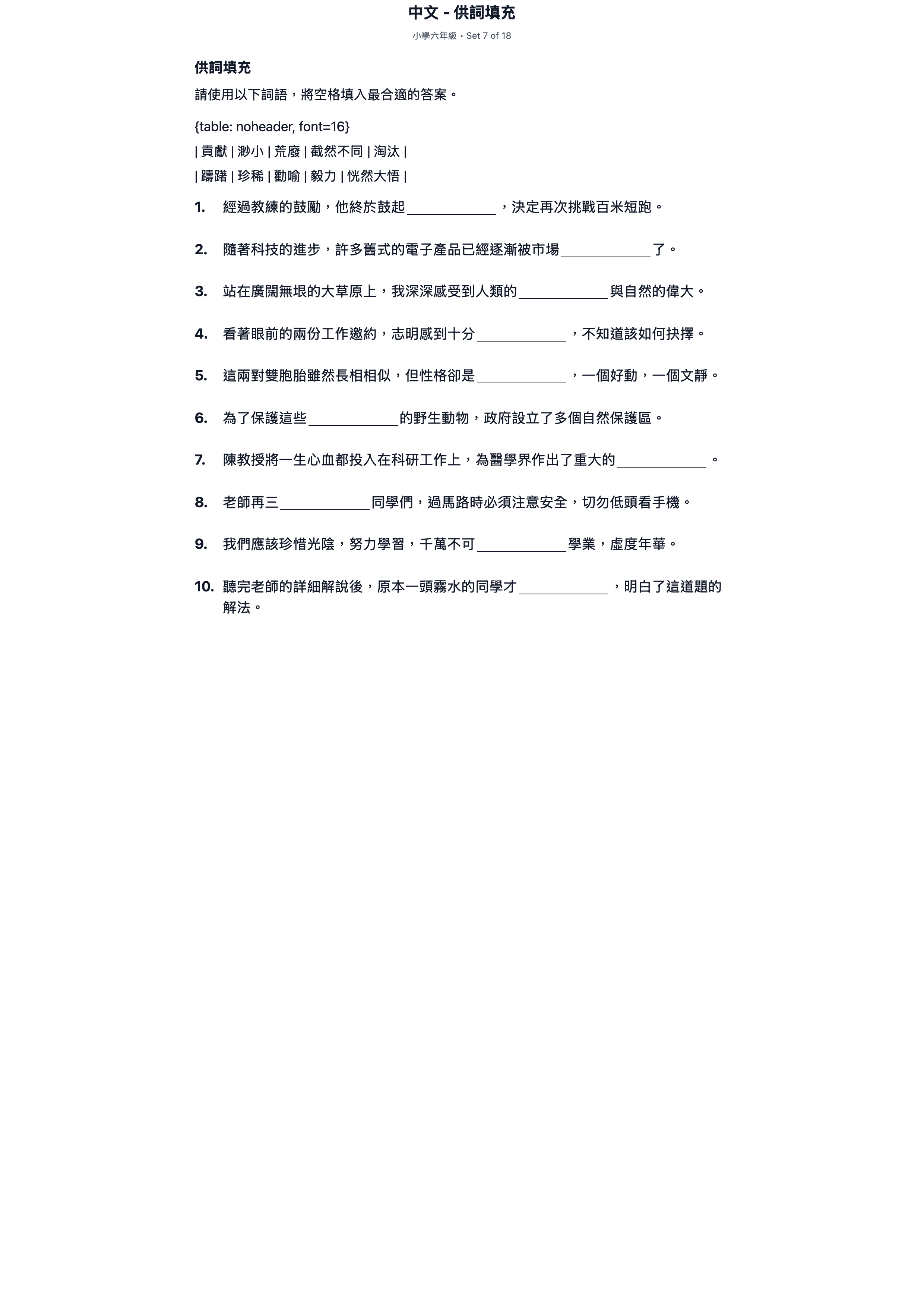 試題 #7