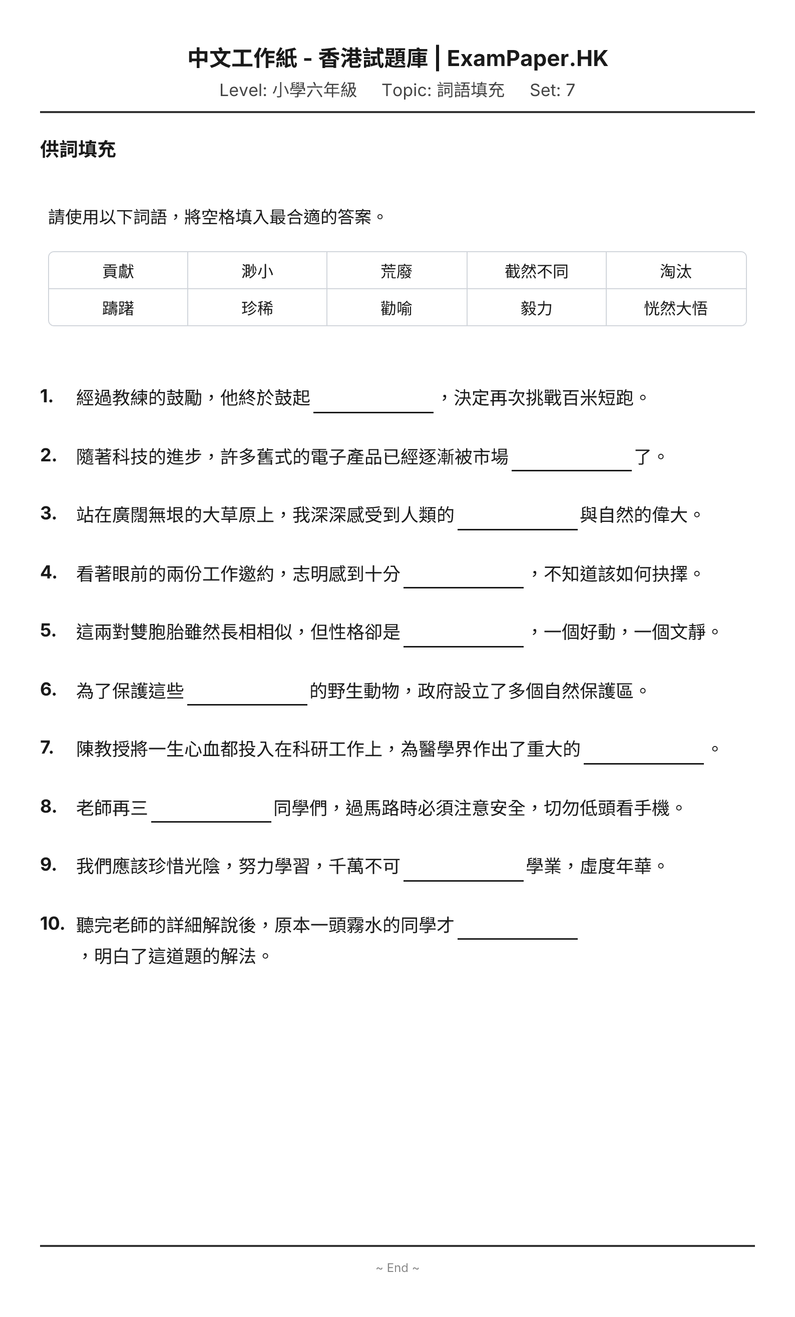 試題 #7