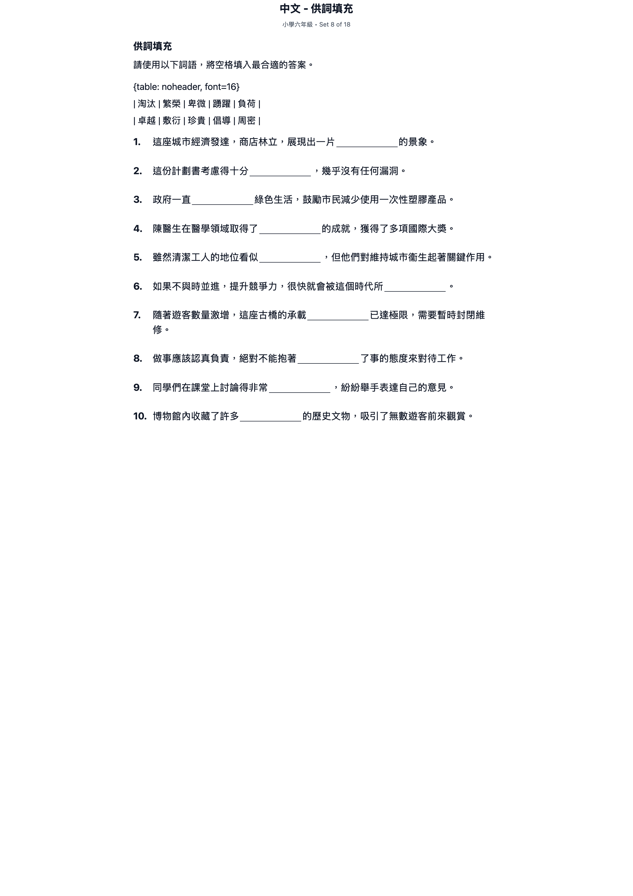 試題 #8