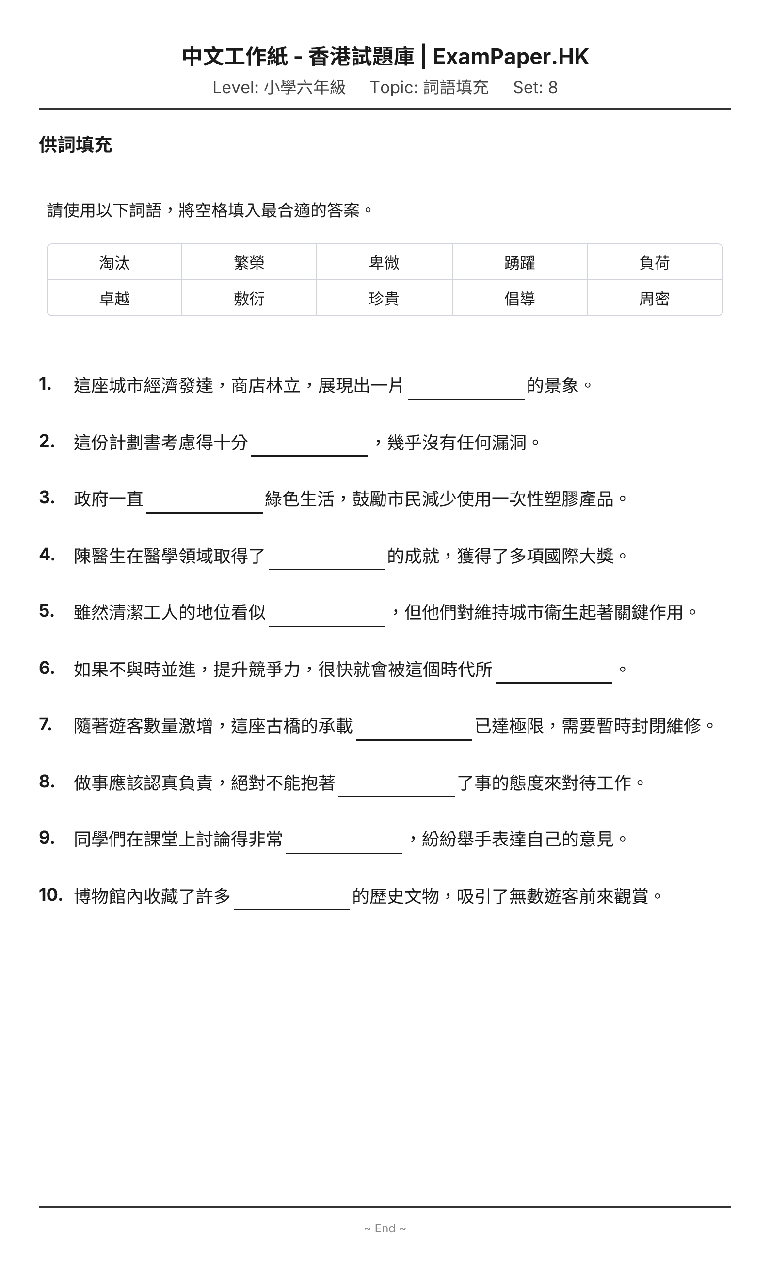 試題 #8