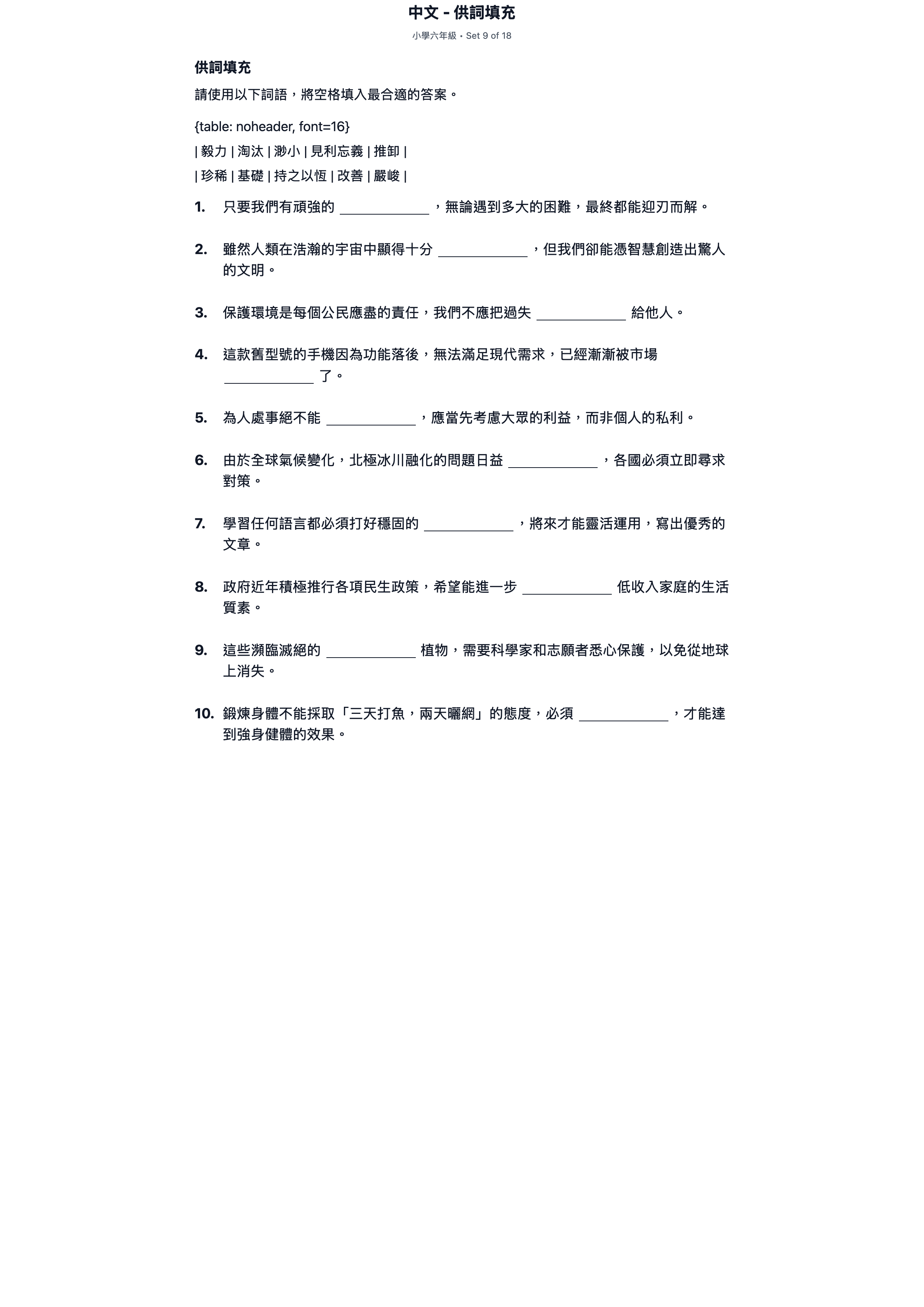 試題 #9