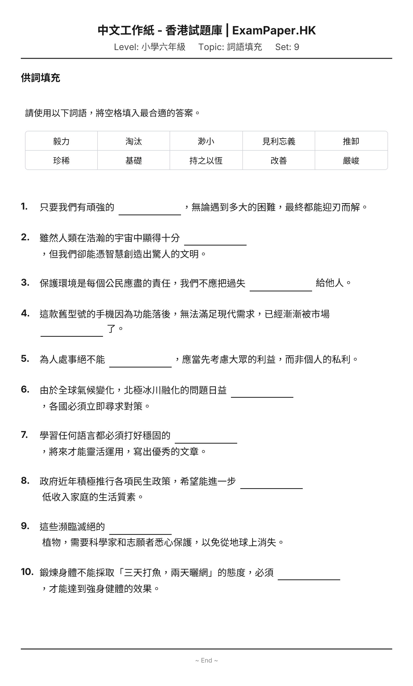 試題 #9