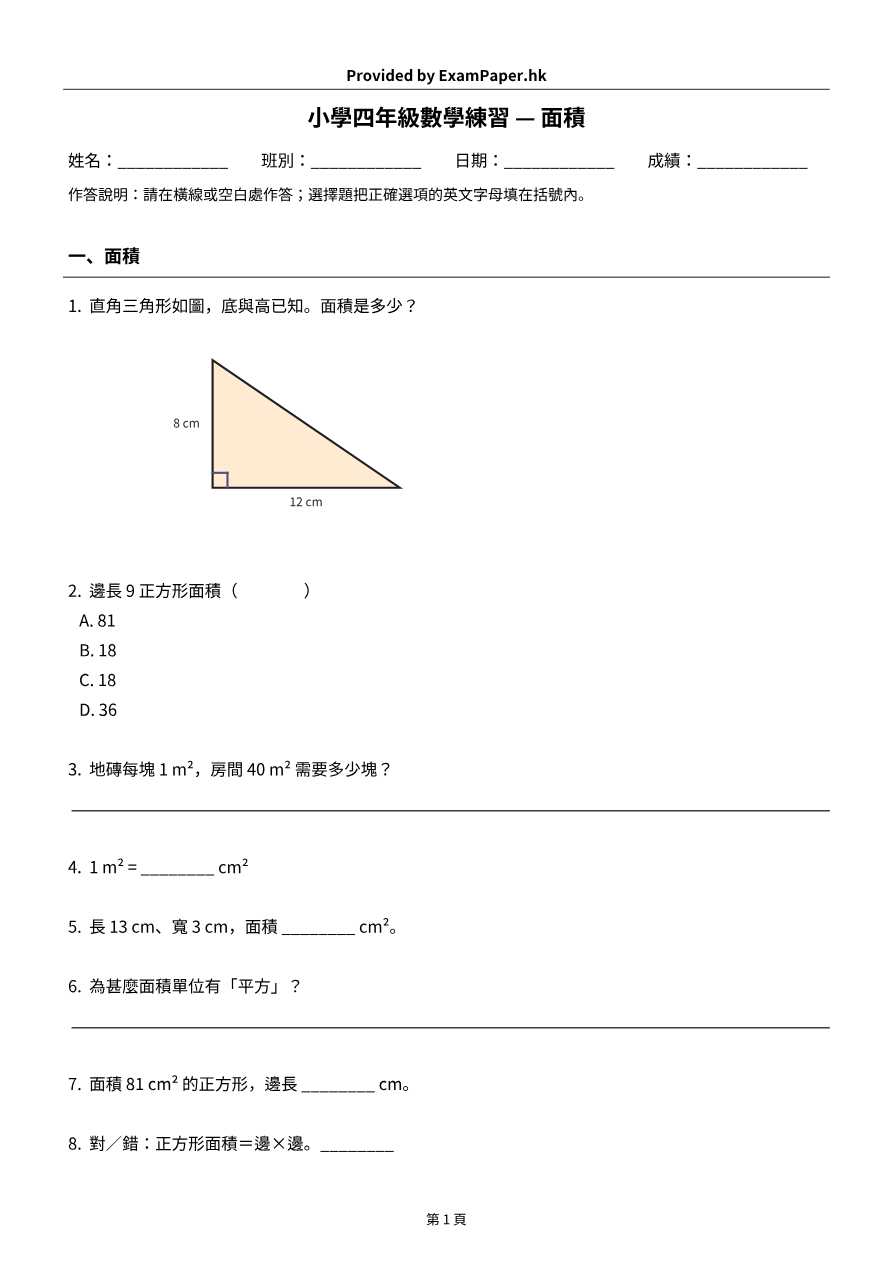 試題 #8