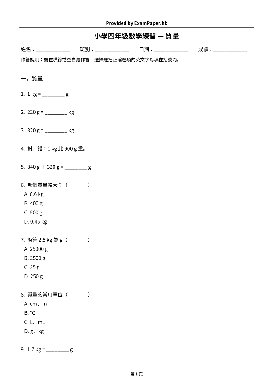 試題 #8