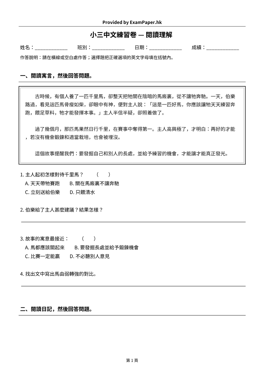 試題 #2