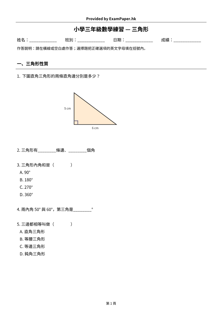 試題 #8