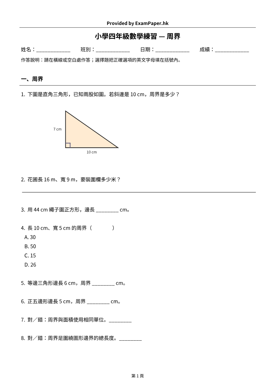 試題 #8