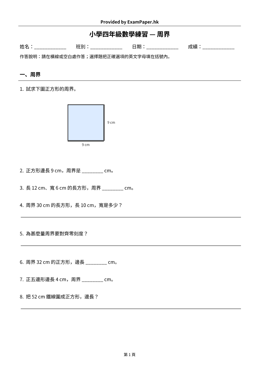 試題 #9