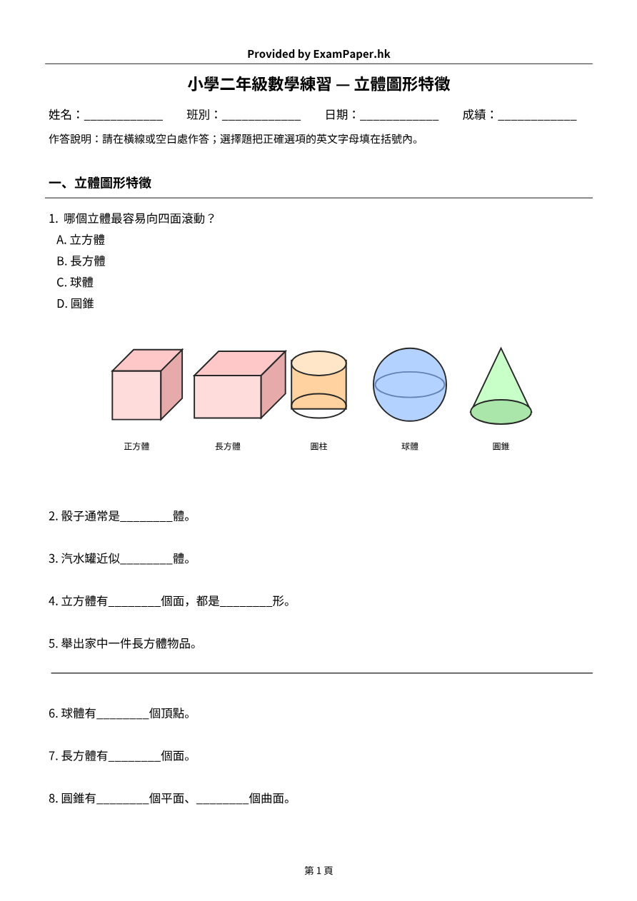 試題 #2