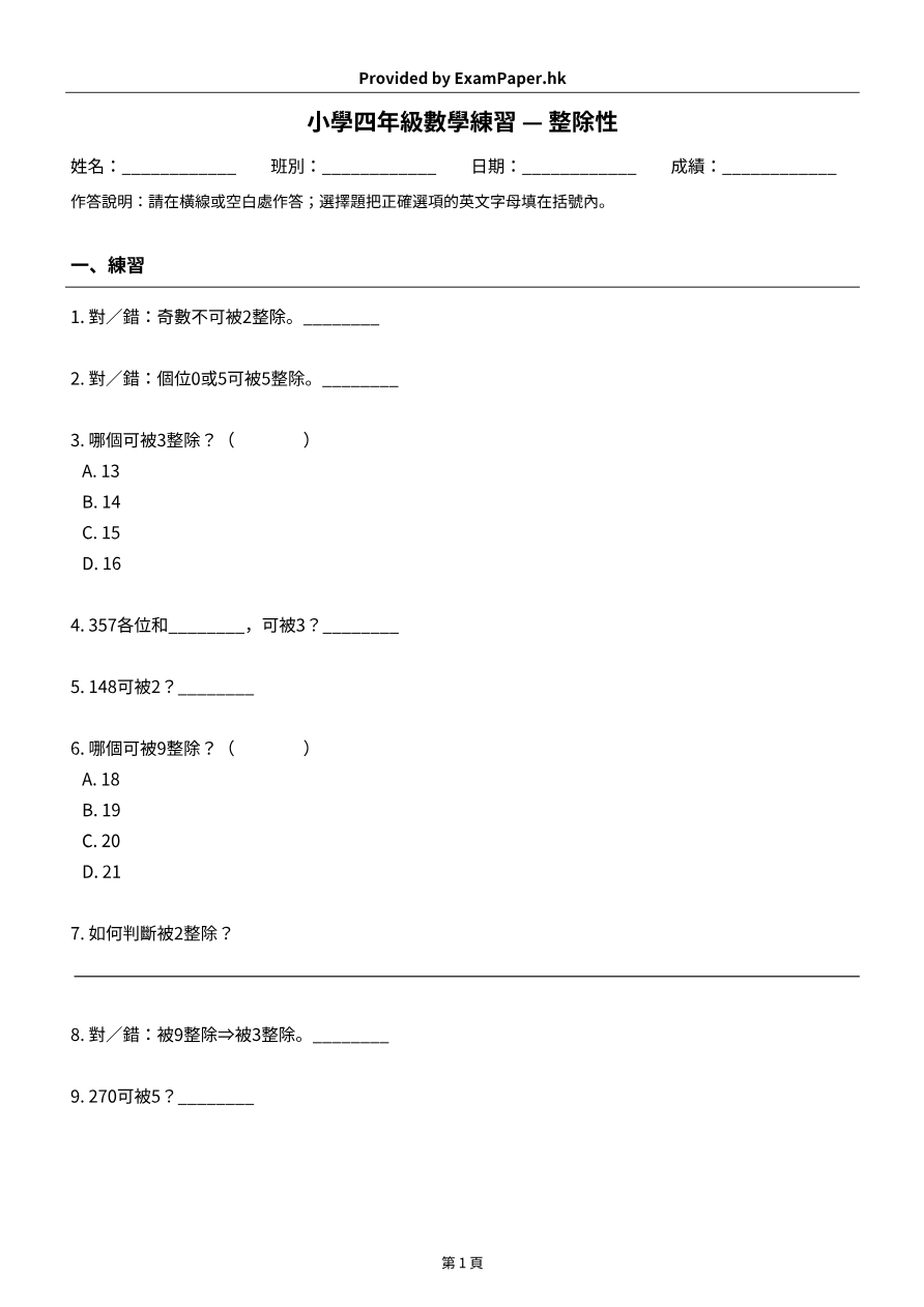 試題 #11