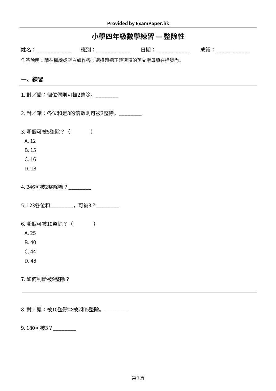試題 #12