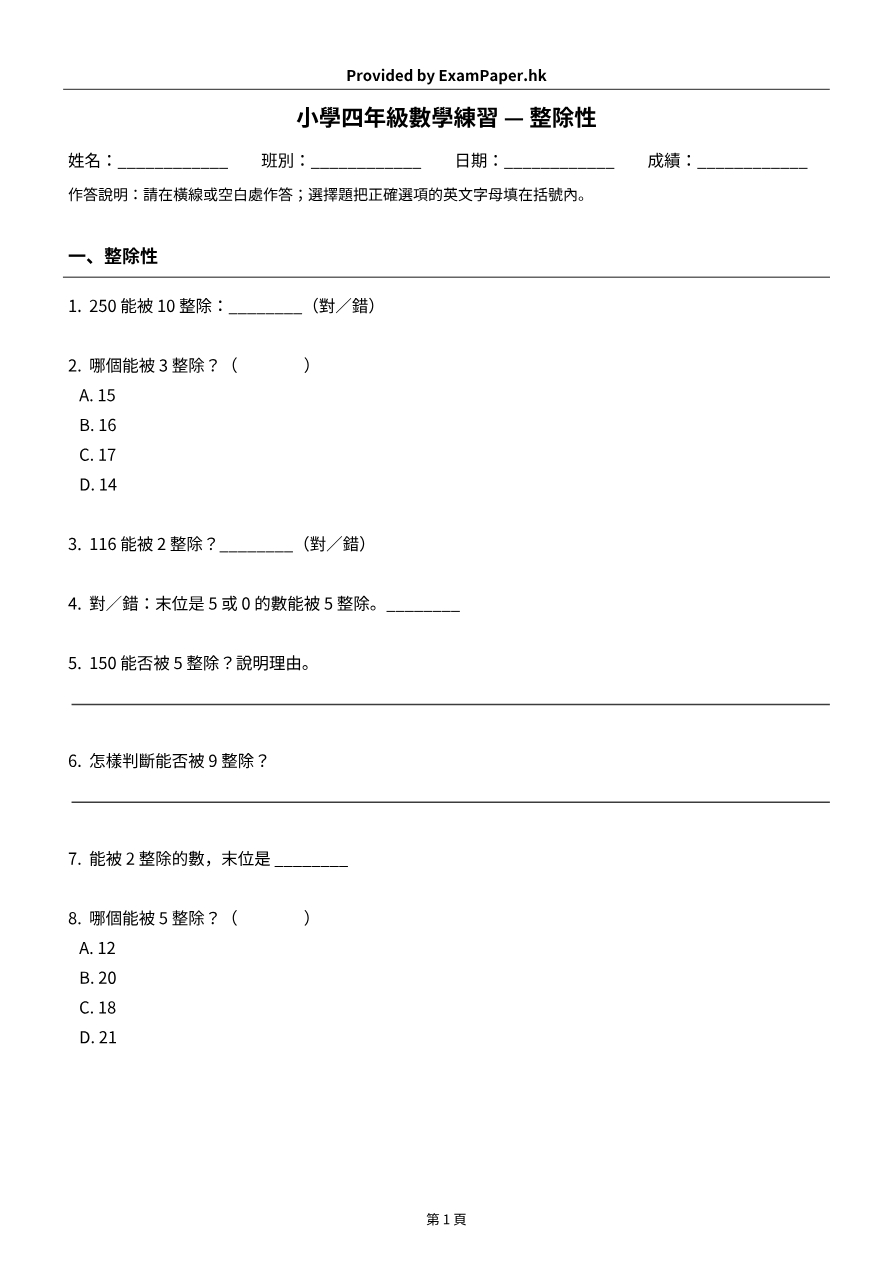 試題 #5