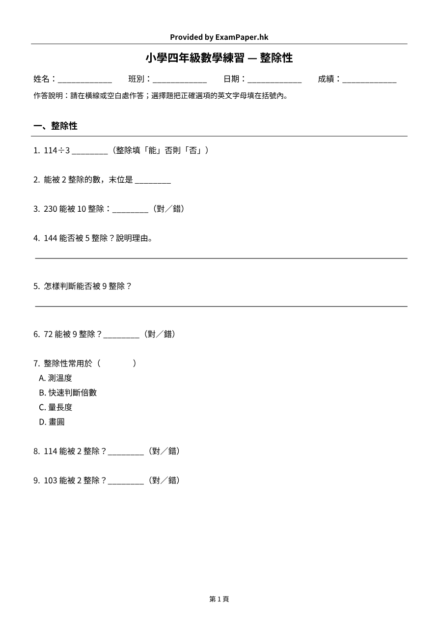 試題 #7