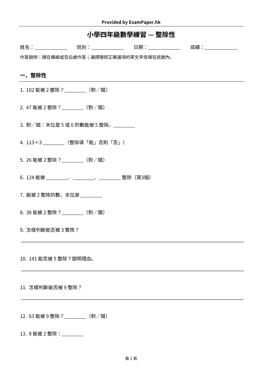 試題 #8
