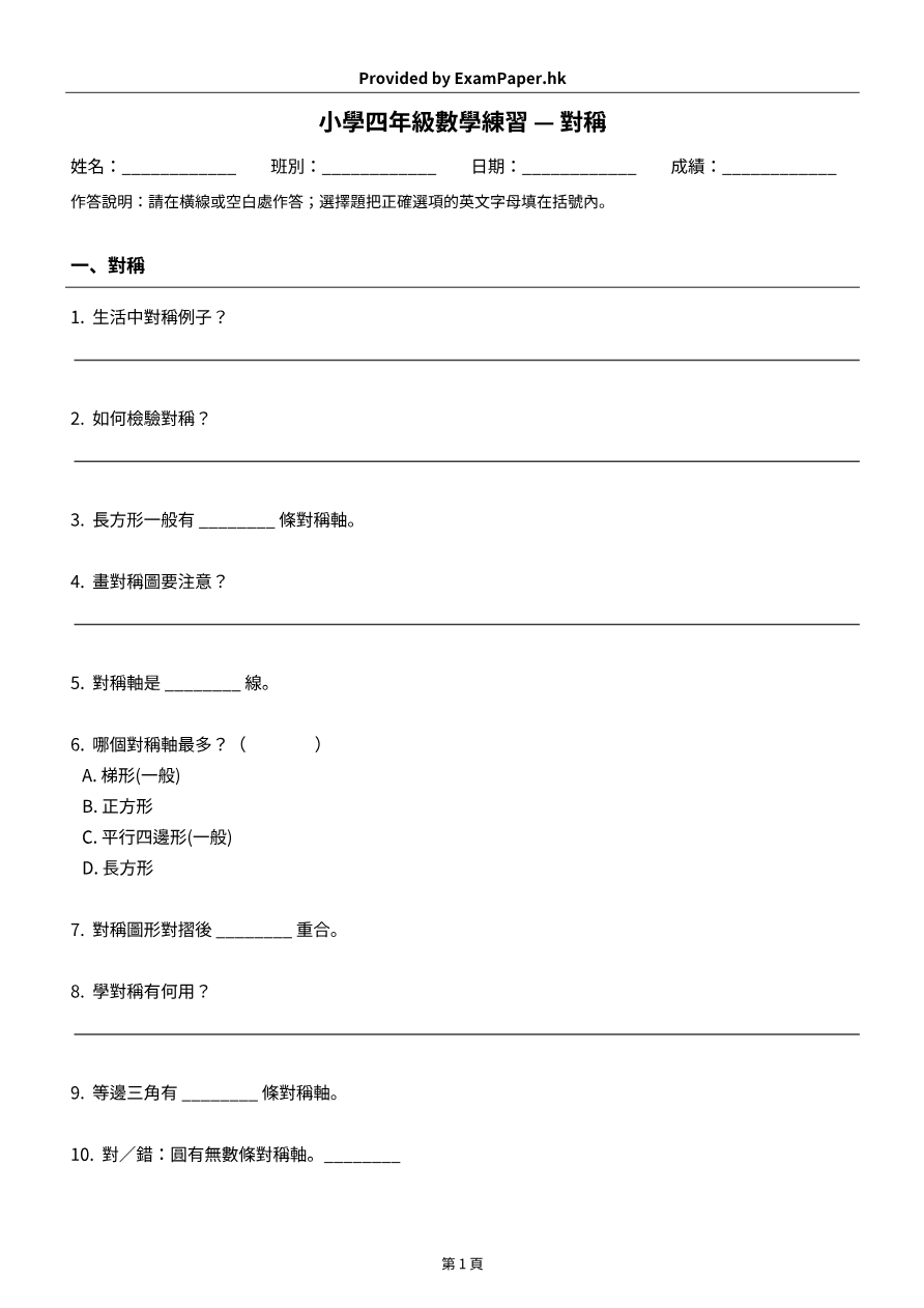試題 #8