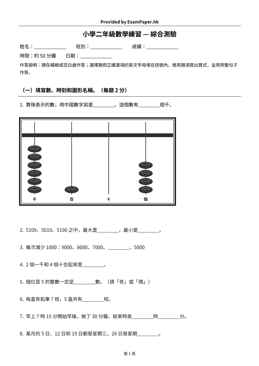 試題 #2