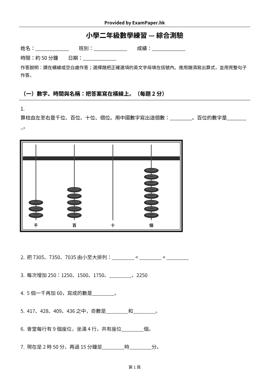 試題 #3