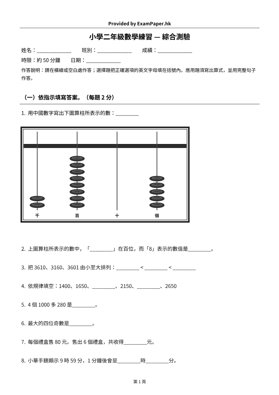 試題 #5