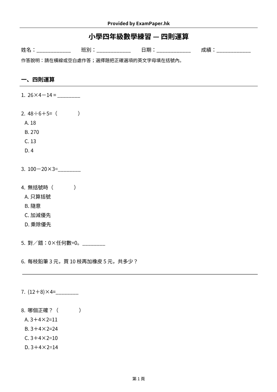 試題 #10