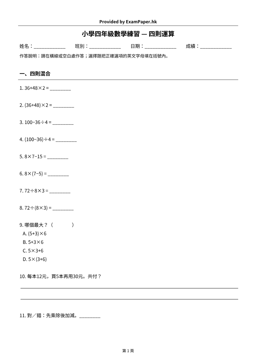 試題 #11